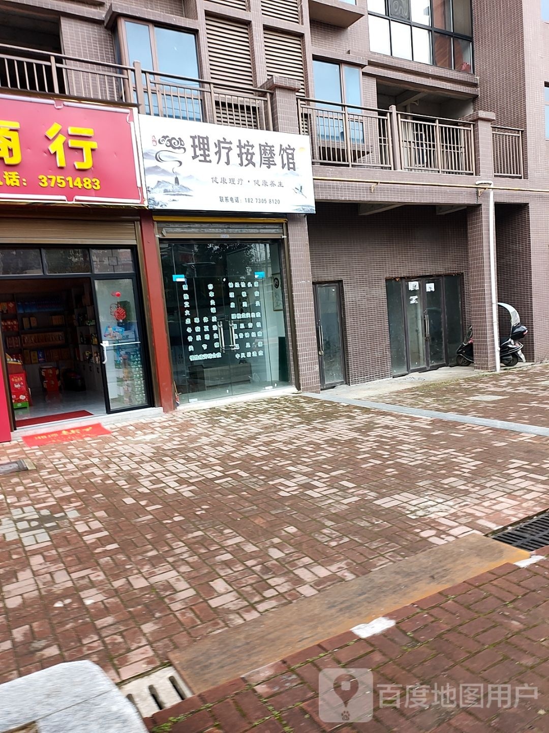 理疗按摩馆