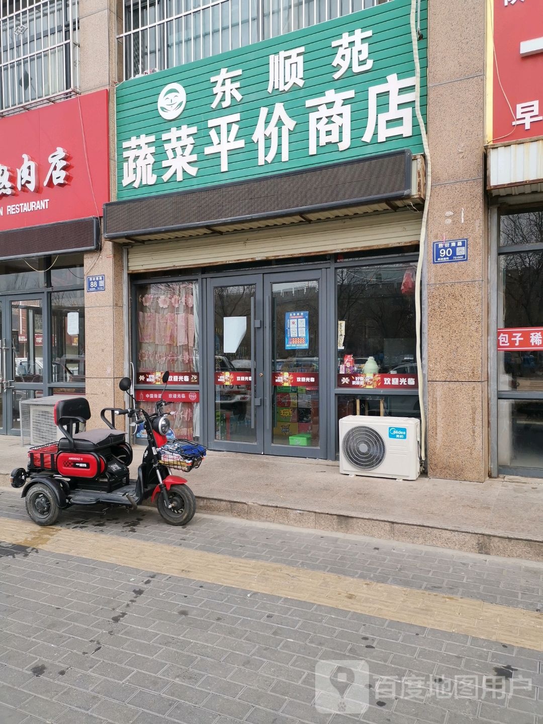 东顺苑蔬菜平价商店