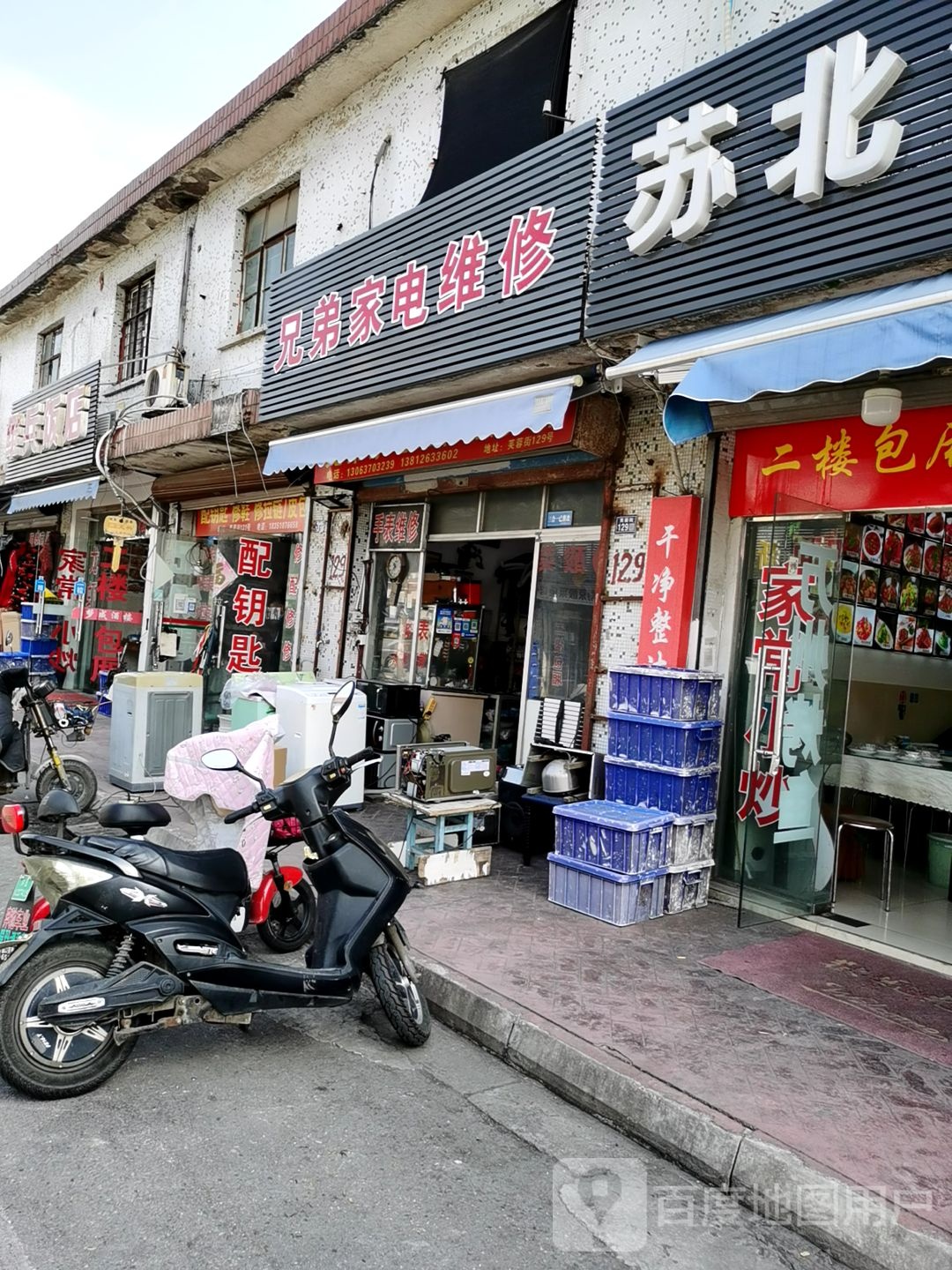 兄弟家电维修(芙蓉街店)