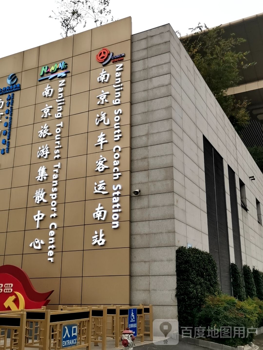 南京旅游集散中心
