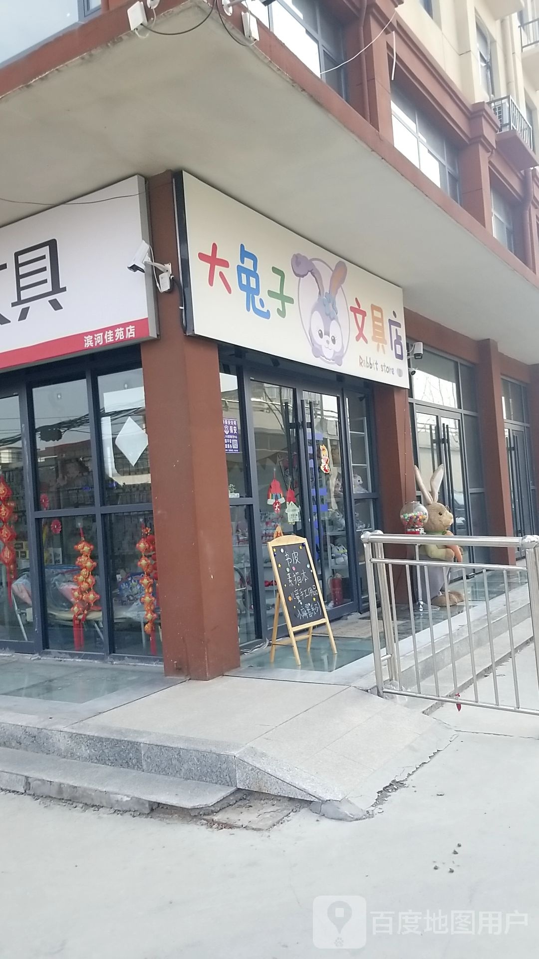 沈丘县槐店回族镇大兔子文具店