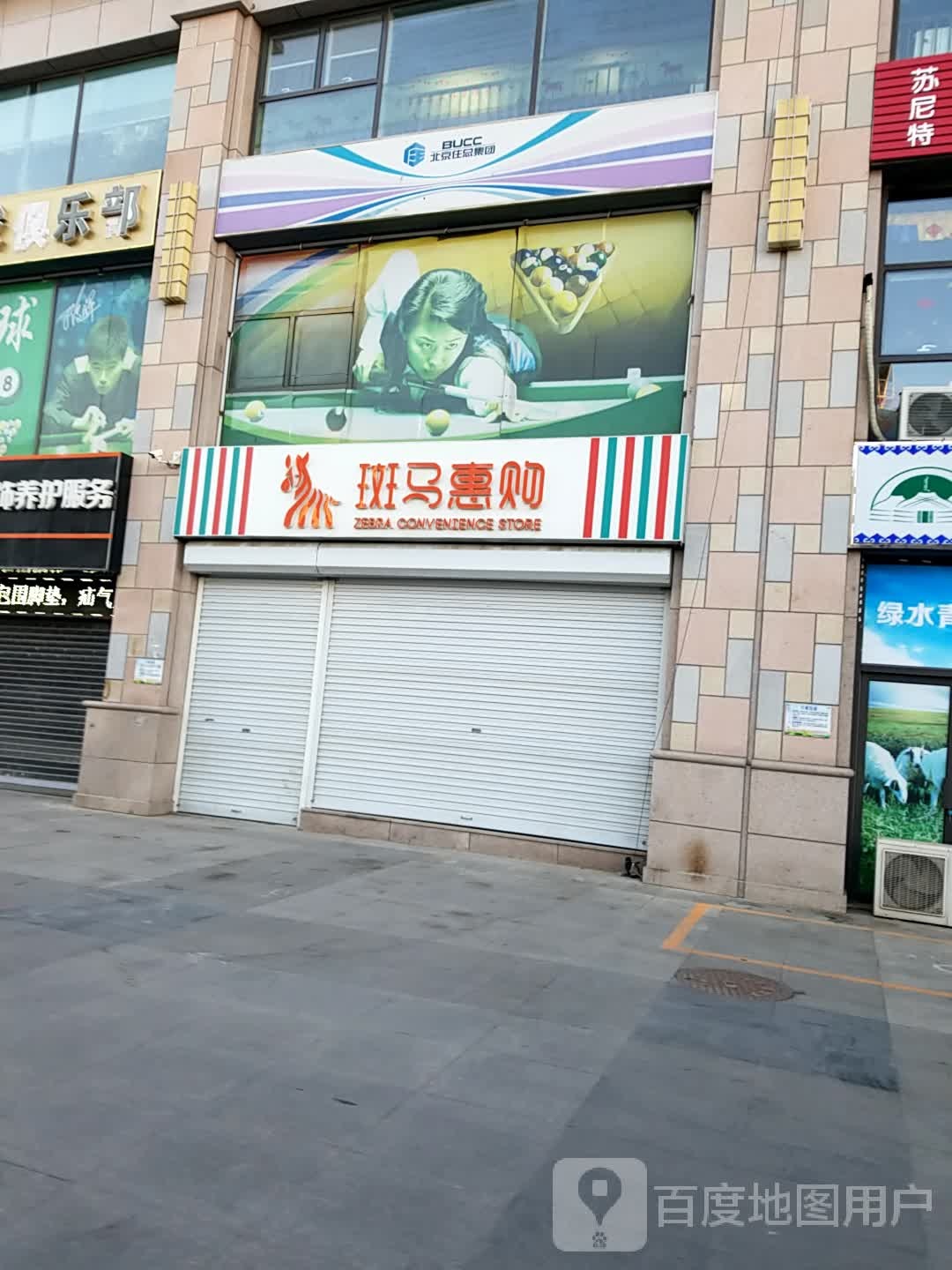 斑马惠购(大桥道店)