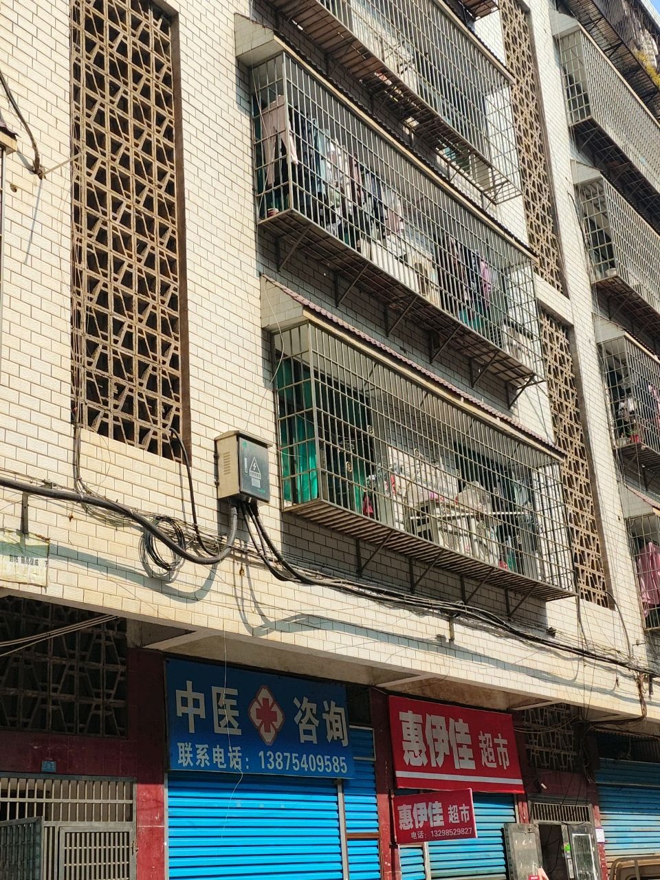 惠伊佳超市