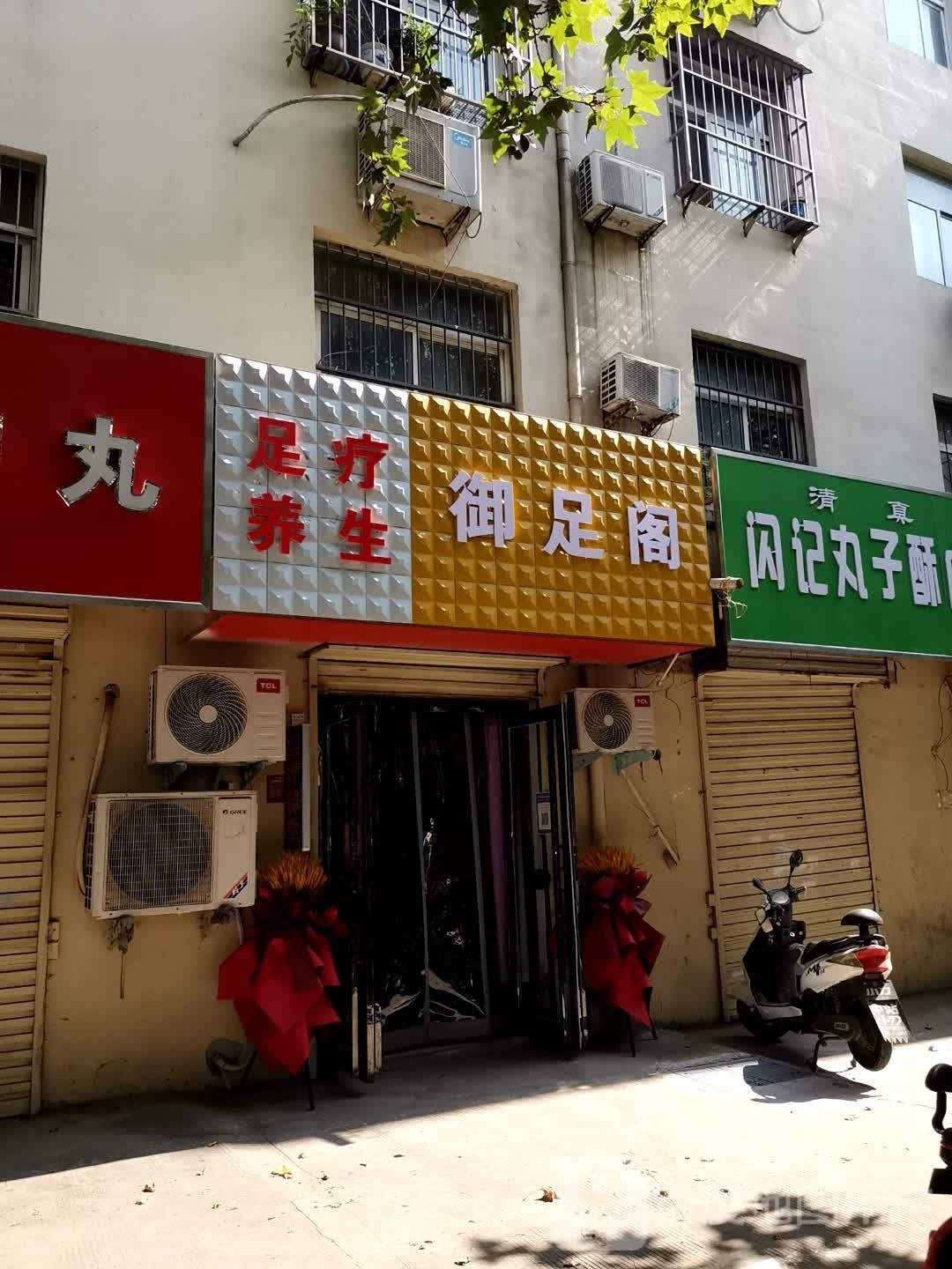 御竹阁(跃进路店)