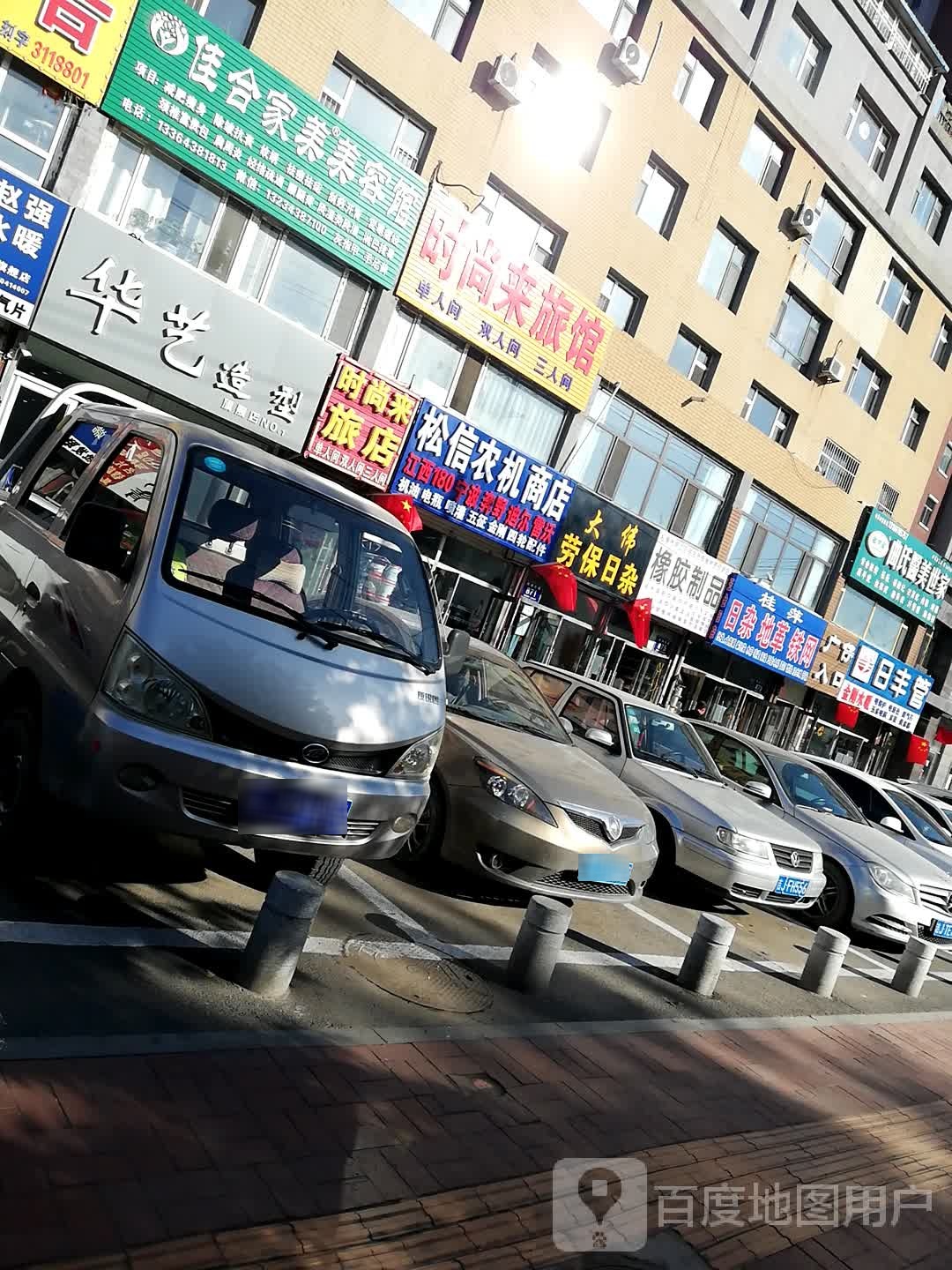 华艺造型旗航店(NO.1店)