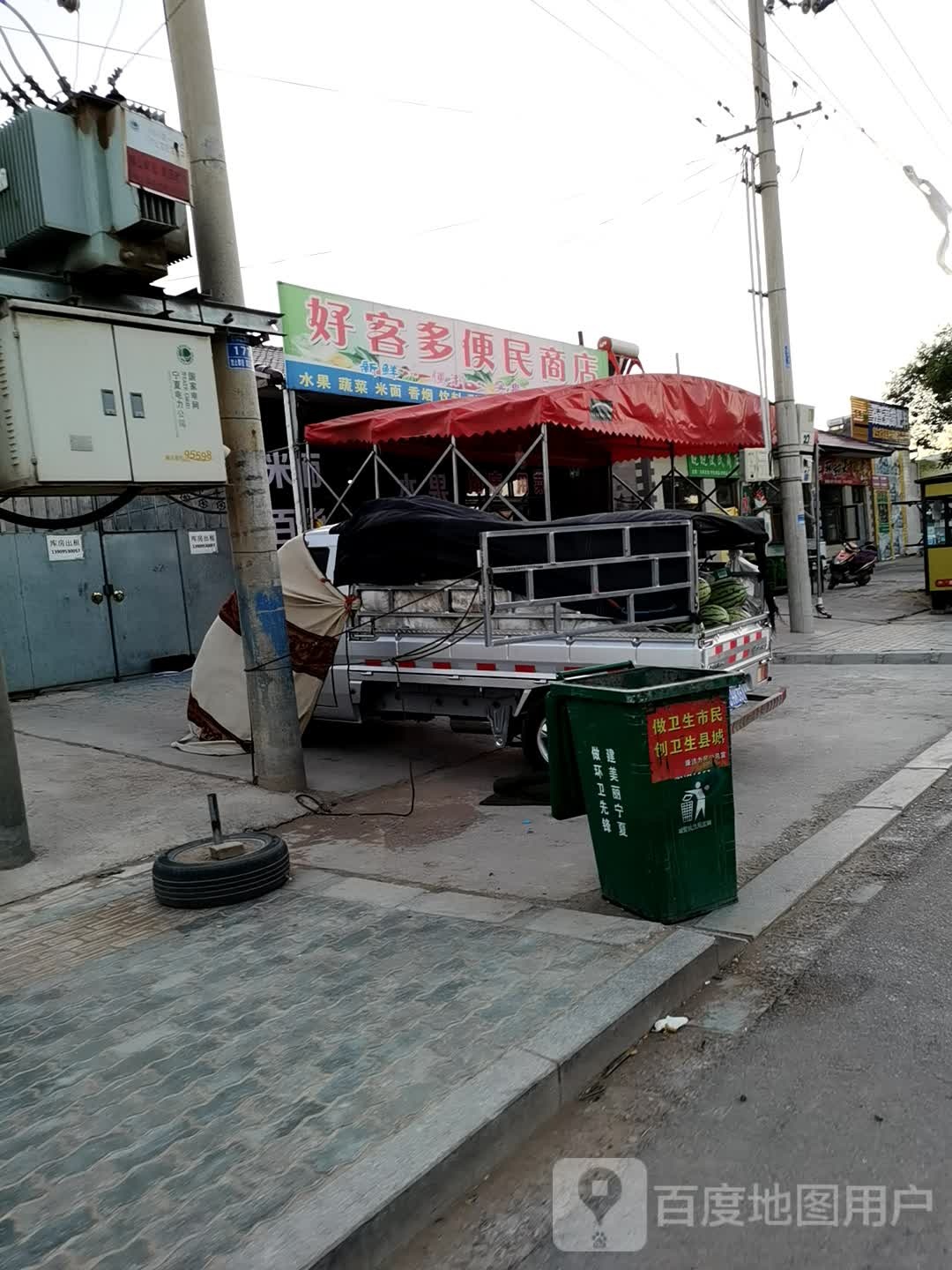 好客多便民商店