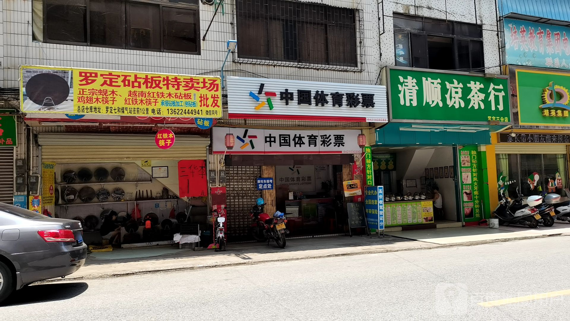 清顺凉茶行(大新中路店)