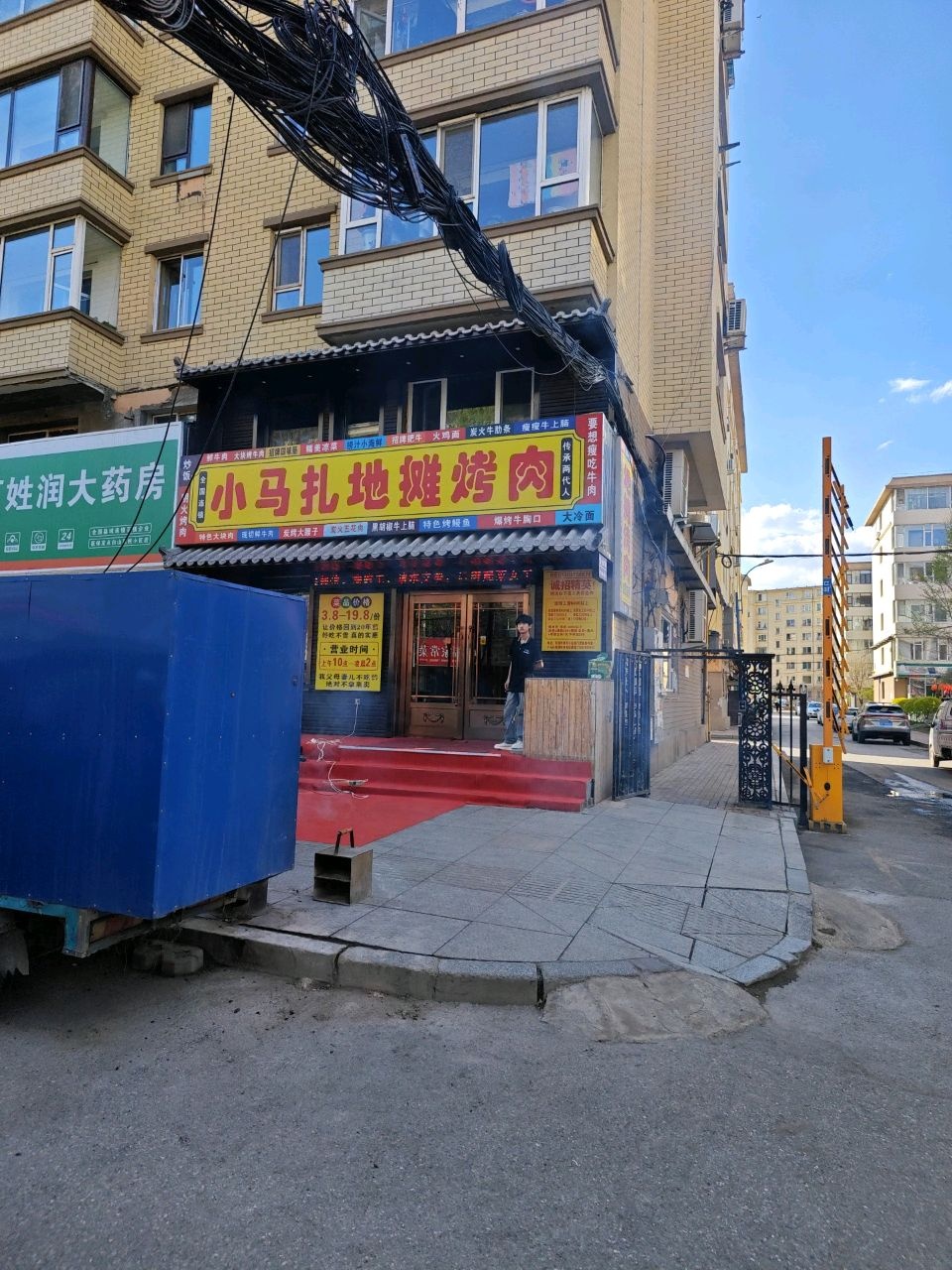 小马扎地摊烤肉(红旗街店)