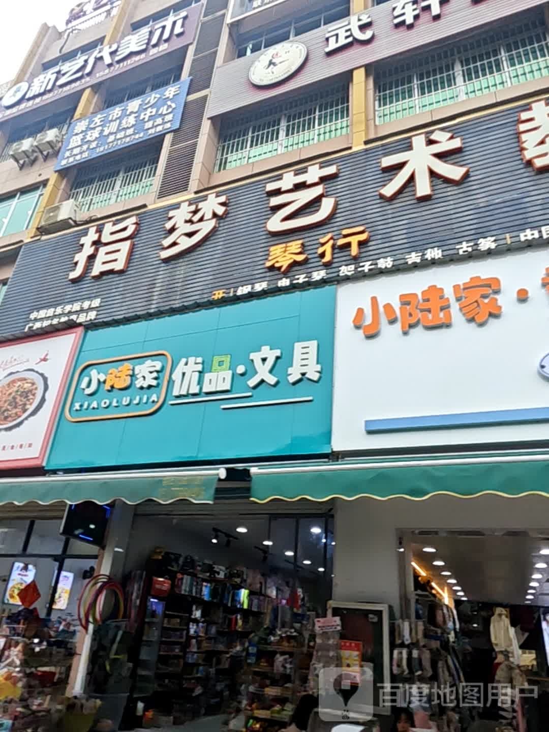 小陆家优品文具