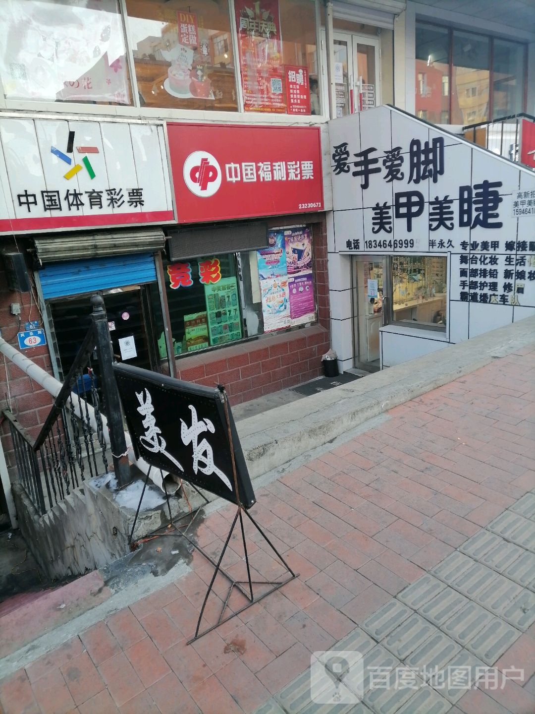 中国福利利彩票(风采路店)