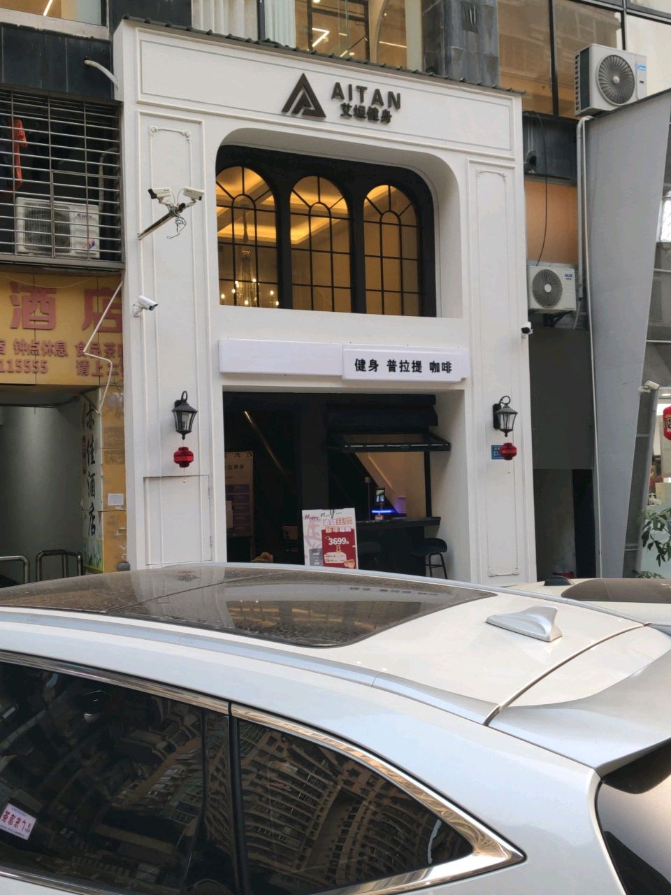 艾坦健身(富山店)