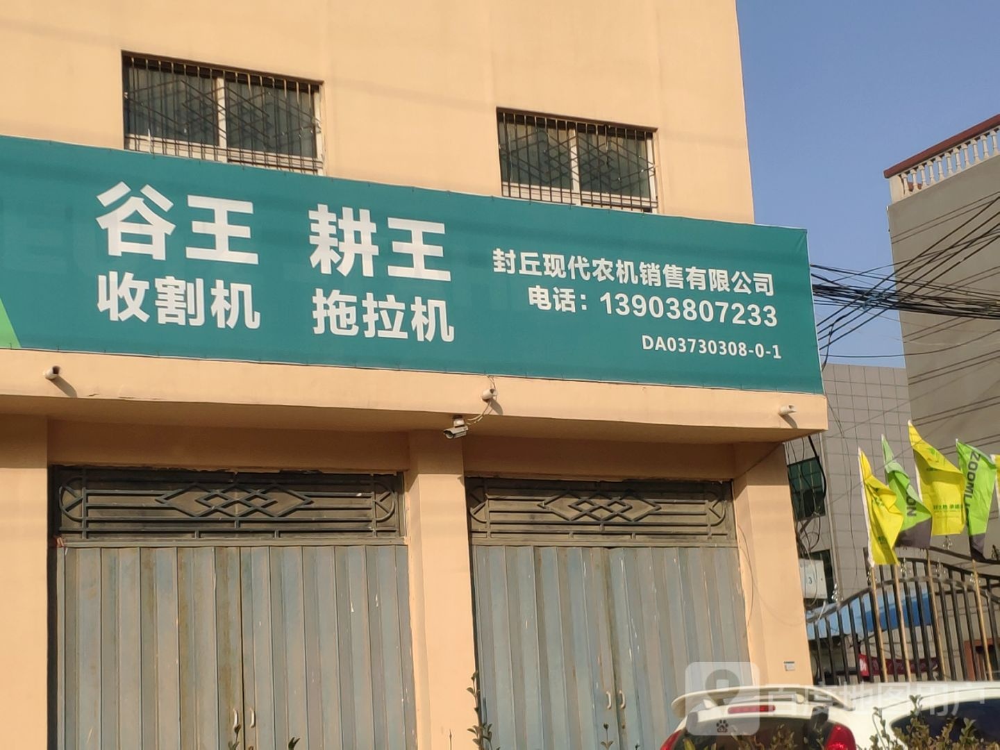 新乡市封丘县工业路嘉祥名郡西侧约40米