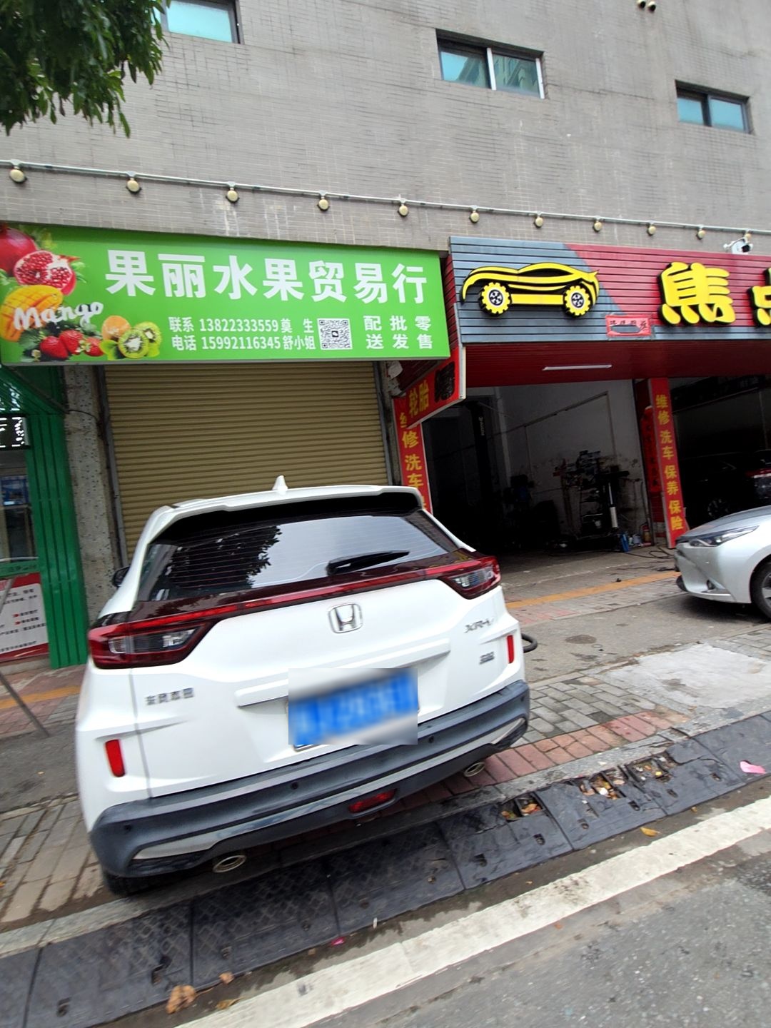 果丽水果贸易行