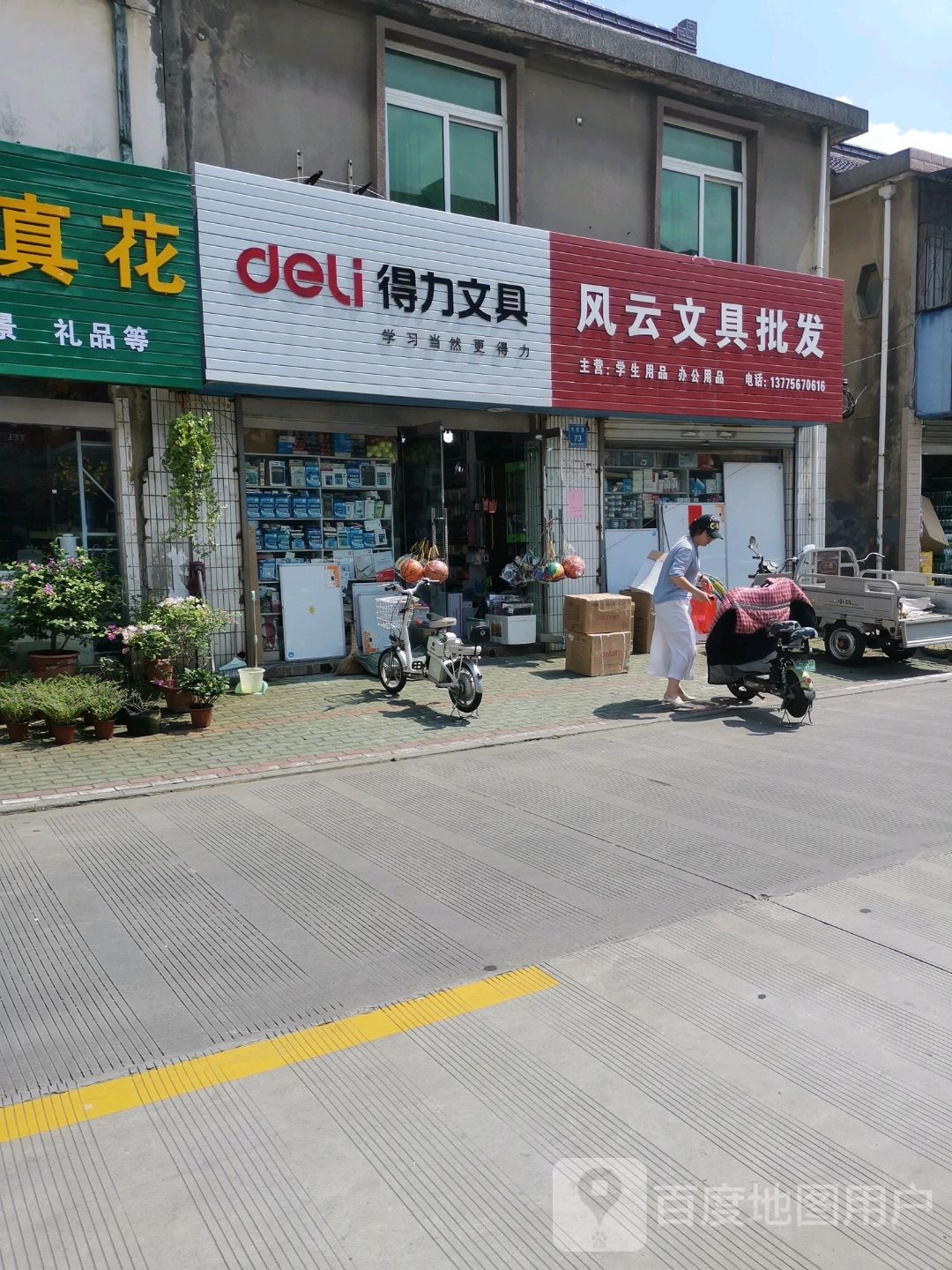 风云文具商行(福星家园店)