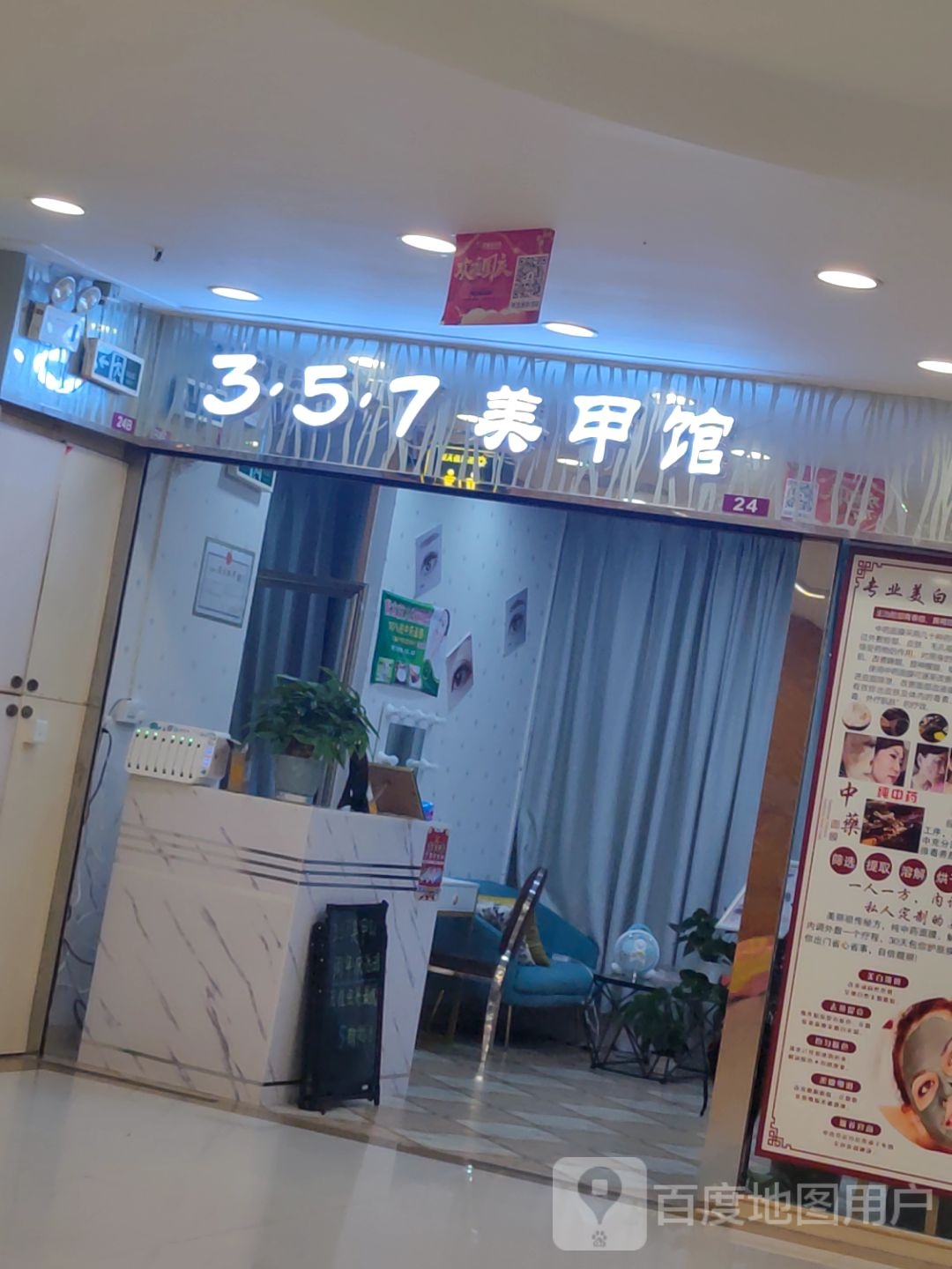 357美甲馆(乐从供销集团店)