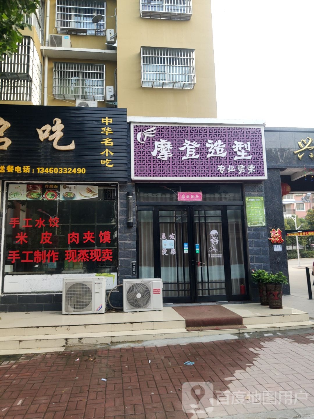 新郑市辛店镇摩登造型(兴业小区南门西侧)