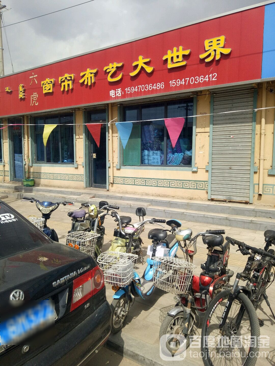 六虎窗帘布艺大世界