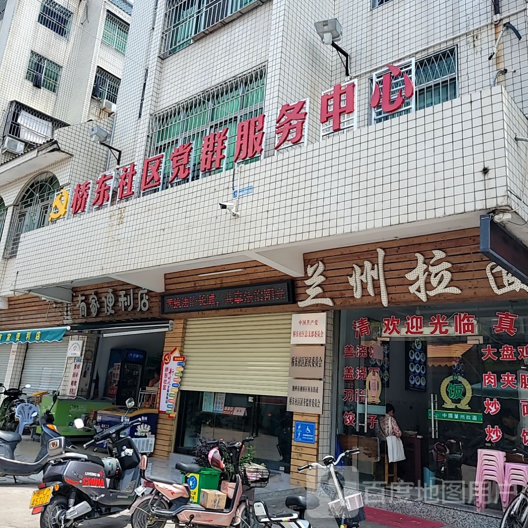 清真兰州拉面(东兴北路店)