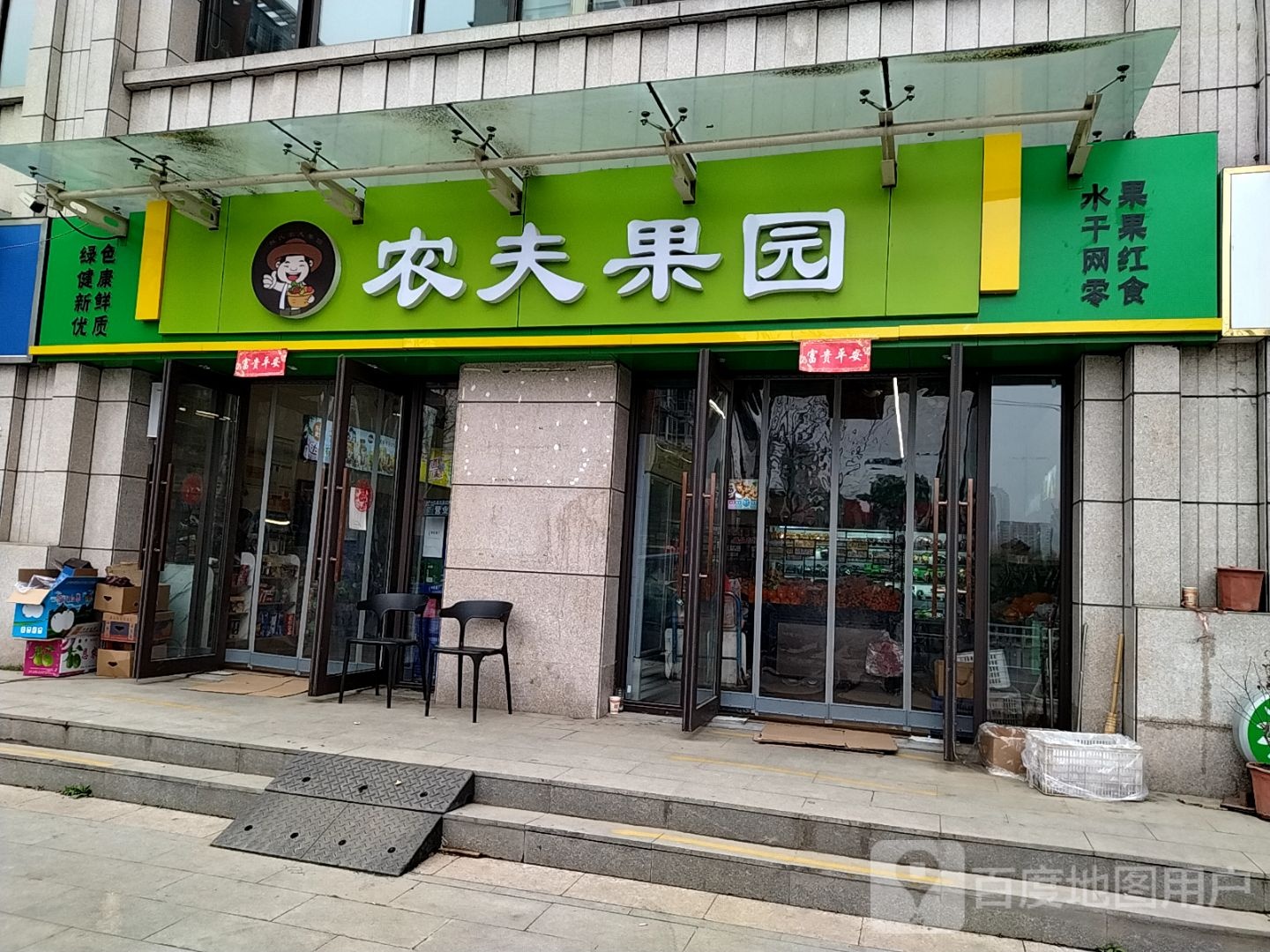 农夫果园(理想路店)