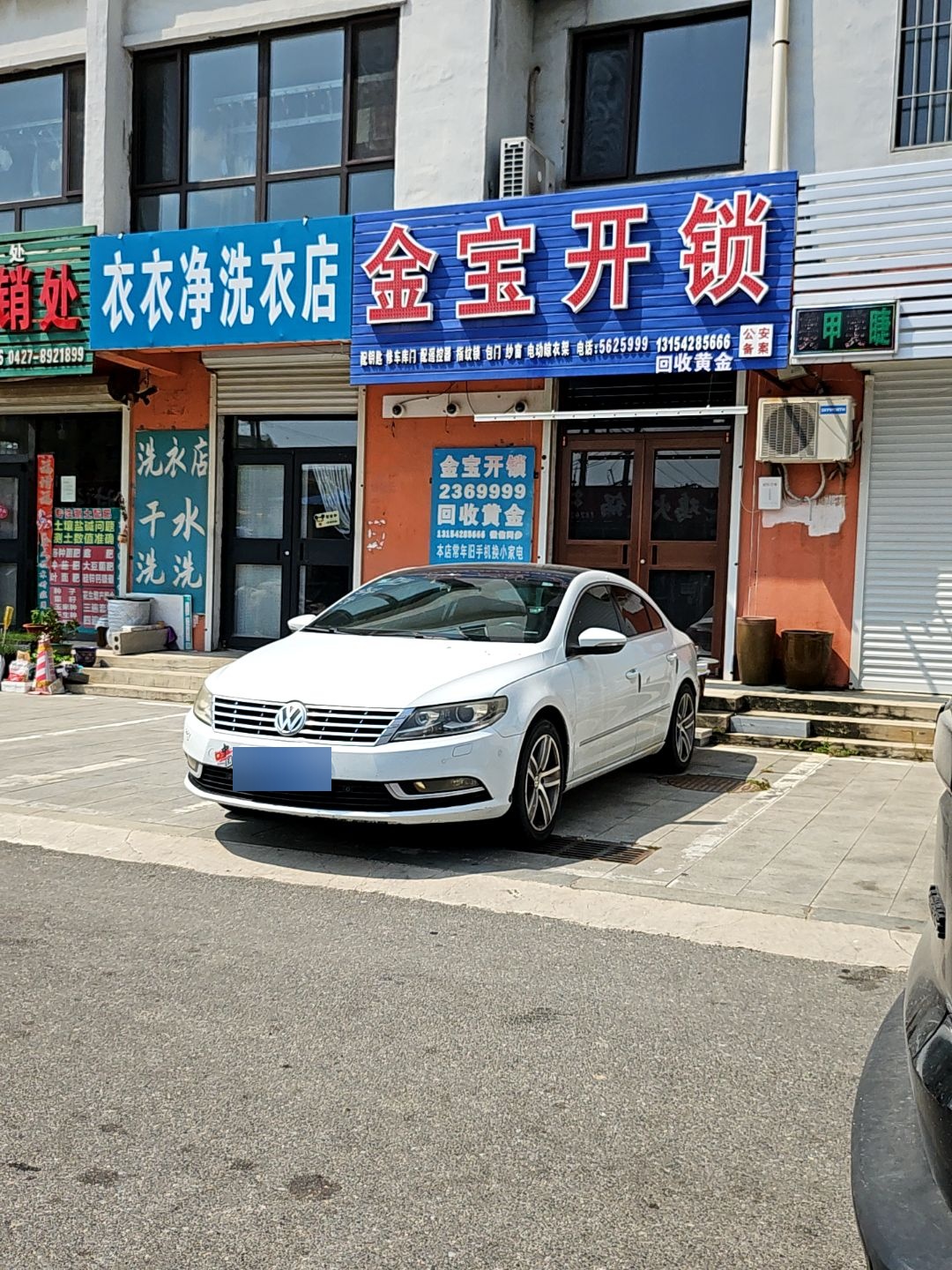 金宝开锁换锁店