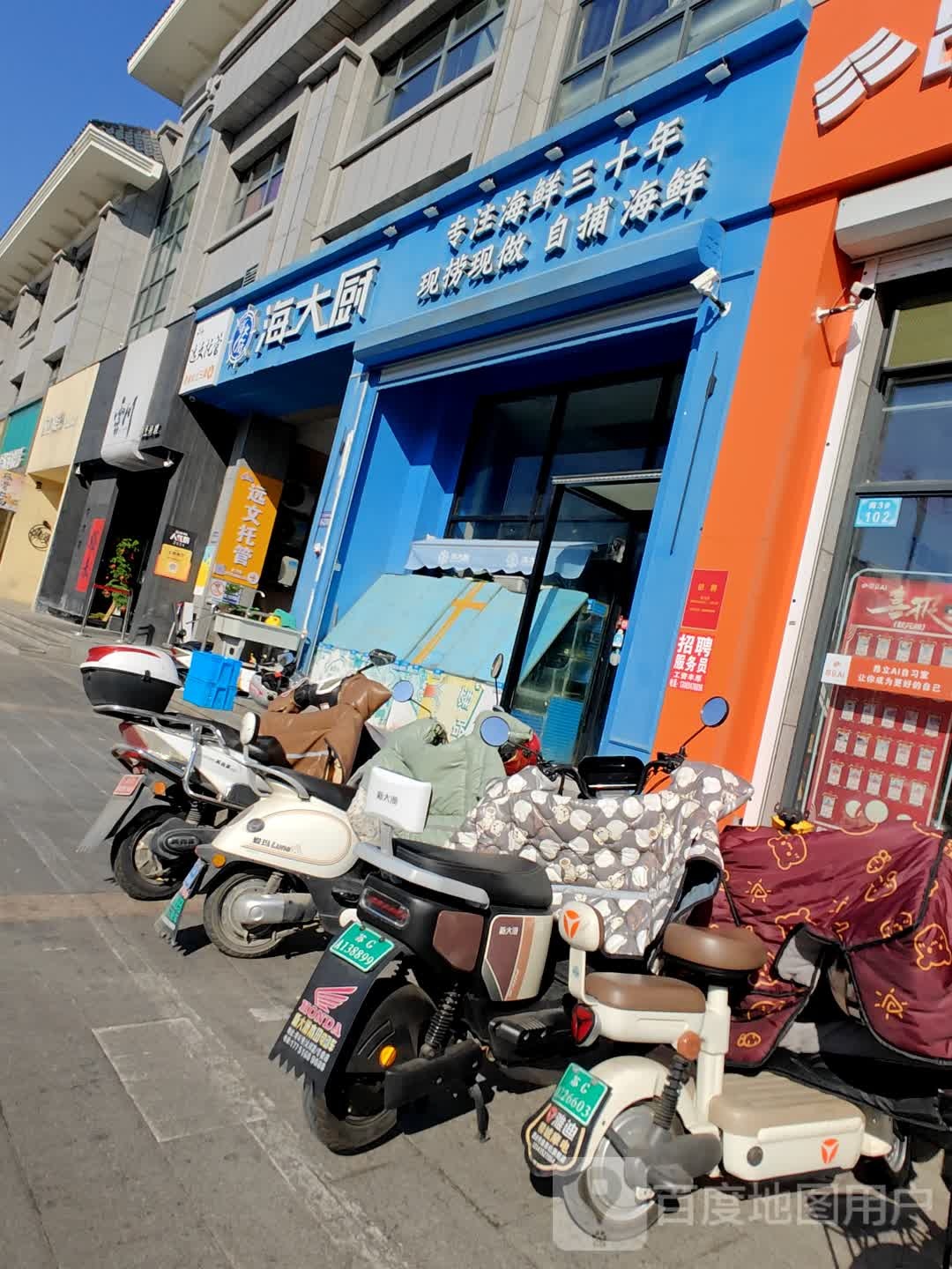 海大厨海鲜特色菜馆(三十年店)环境