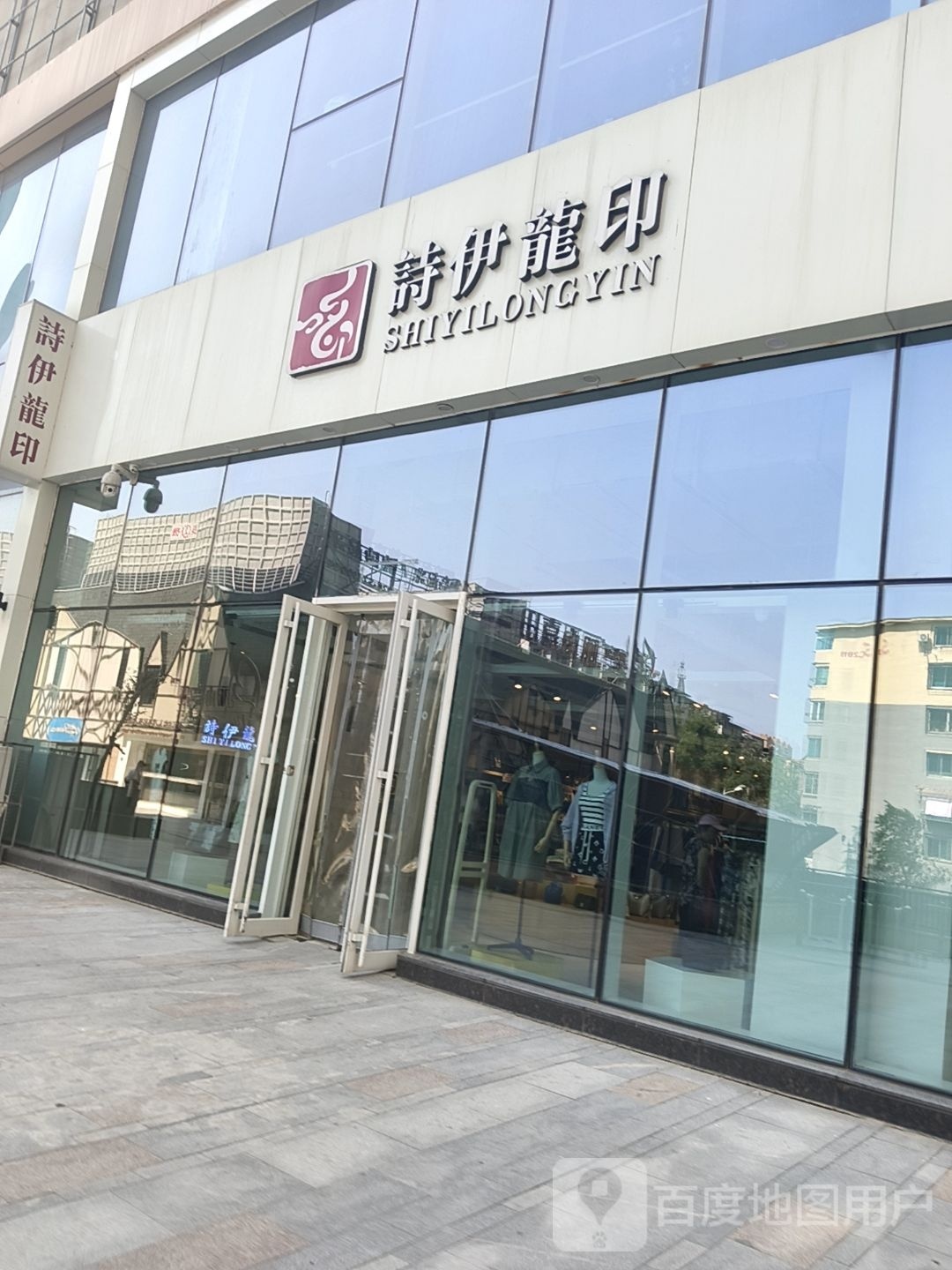 诗伊龙印女装集合店