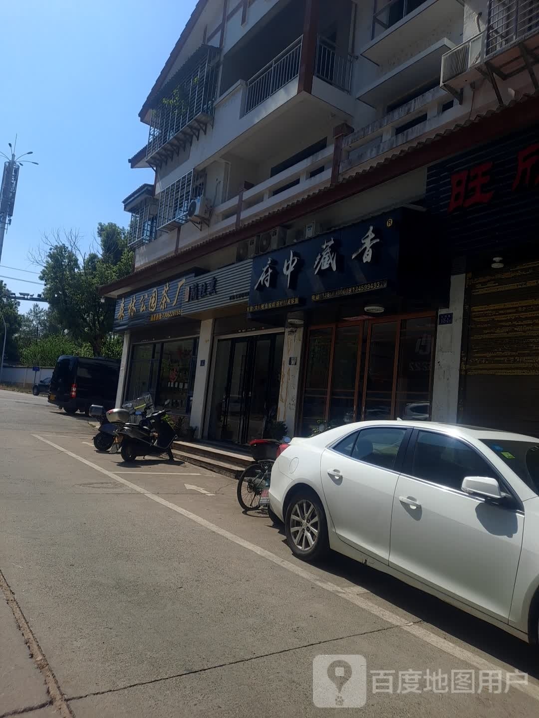 森林公园茶厂