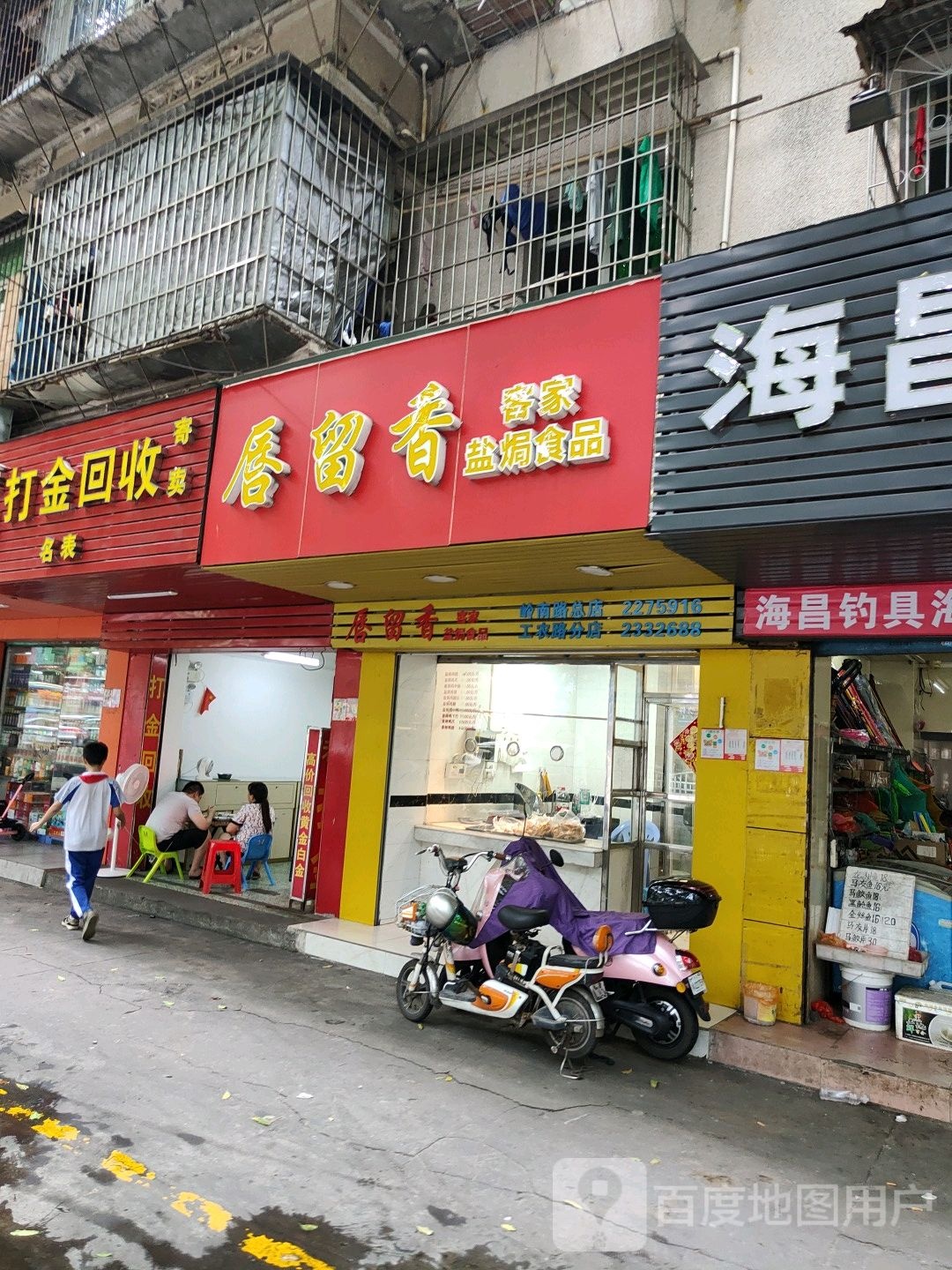 老牌打金回收寄卖
