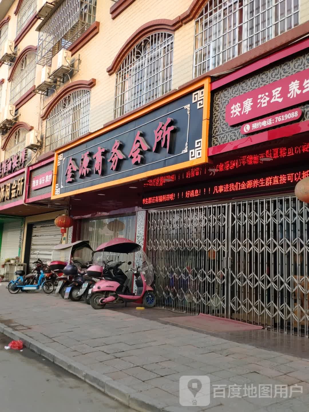 柳城金源商务会所