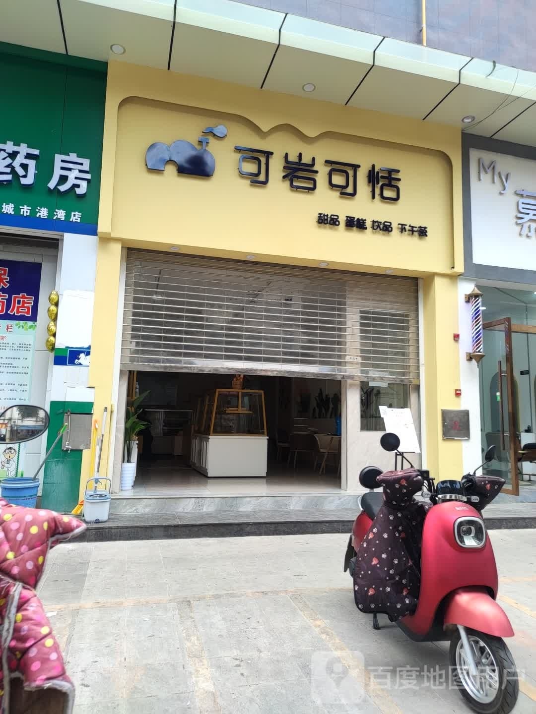 可岩可恬(城市港湾购物公园店)