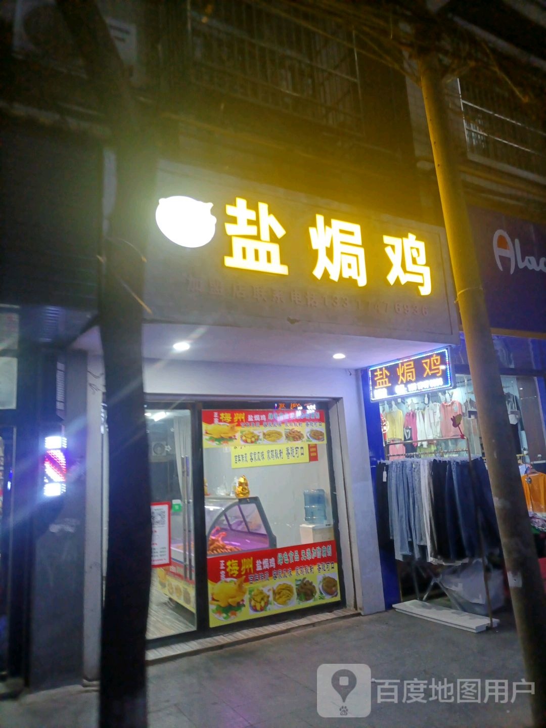 盐水鸡(春风中路店)