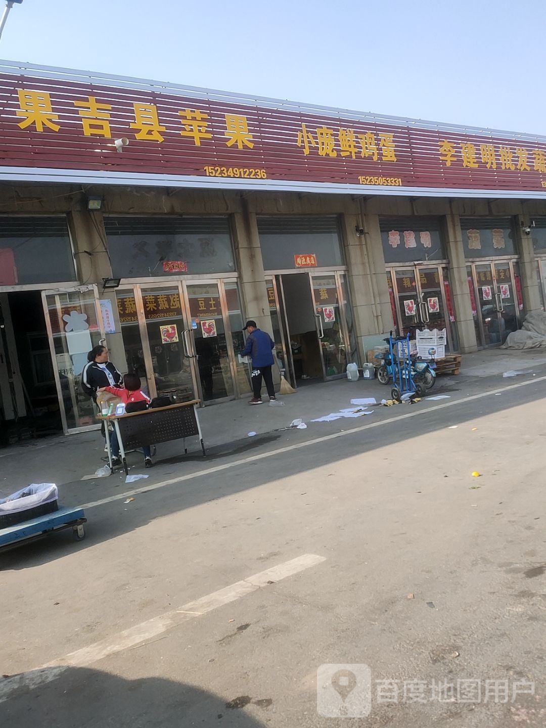 果吉县苹果
