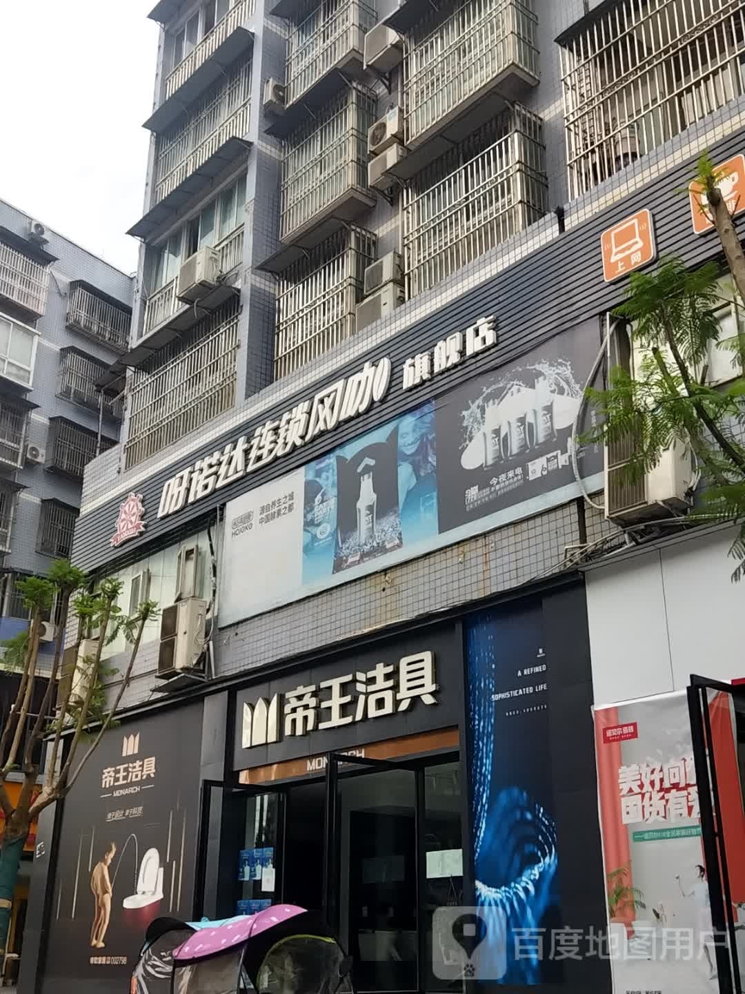  帝王洁具(银杏街店)