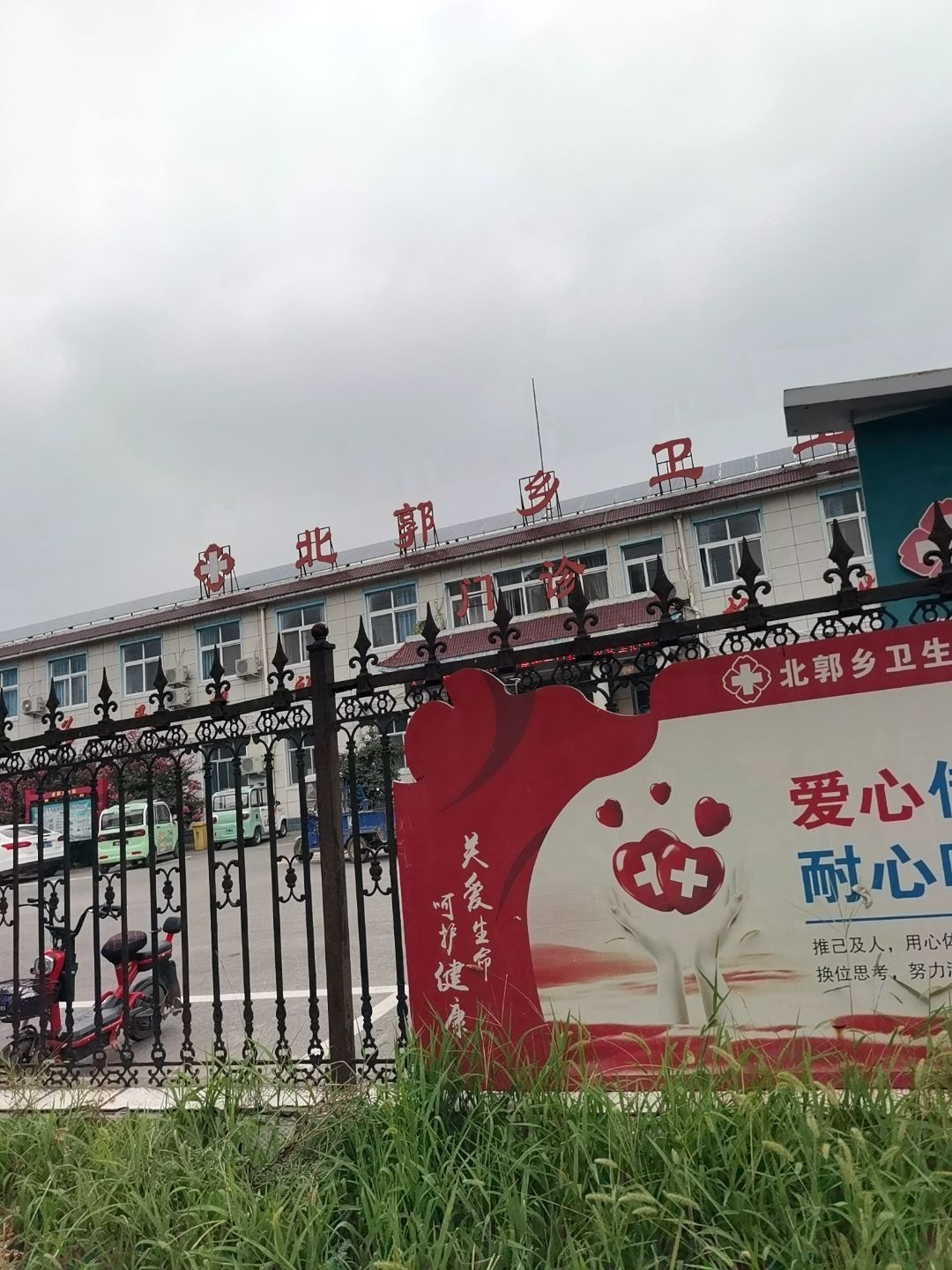 北郭乡卫生院