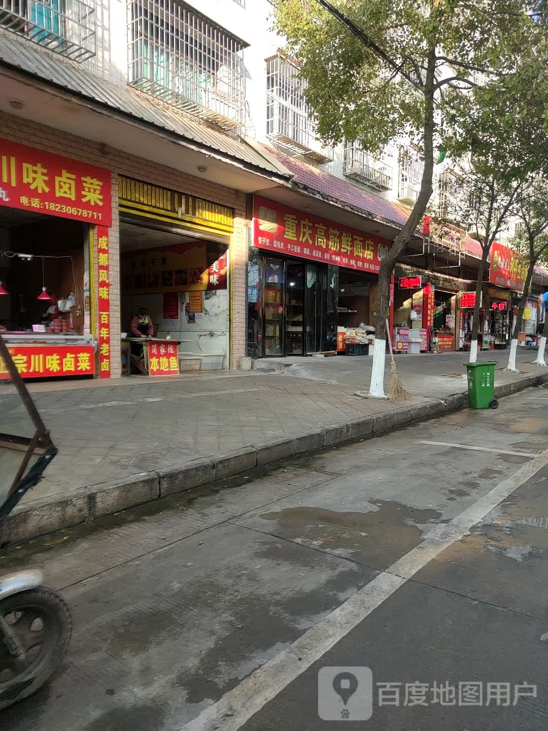 重庆高筋鲜面店凤
