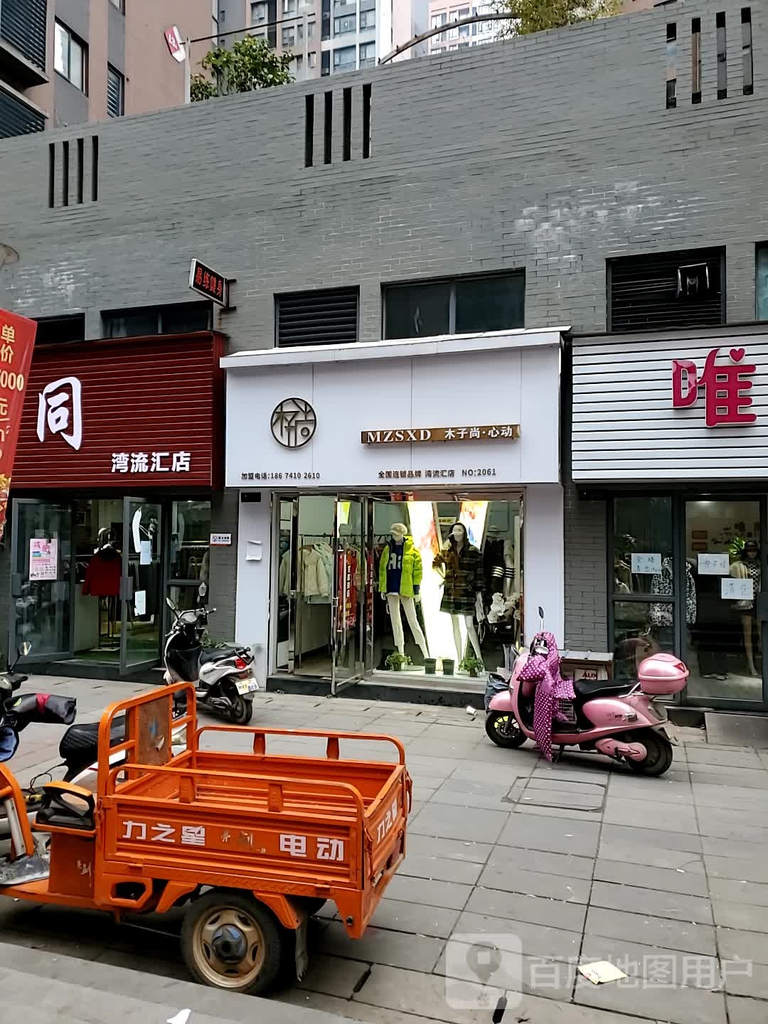 木梓树心动(育才路店)