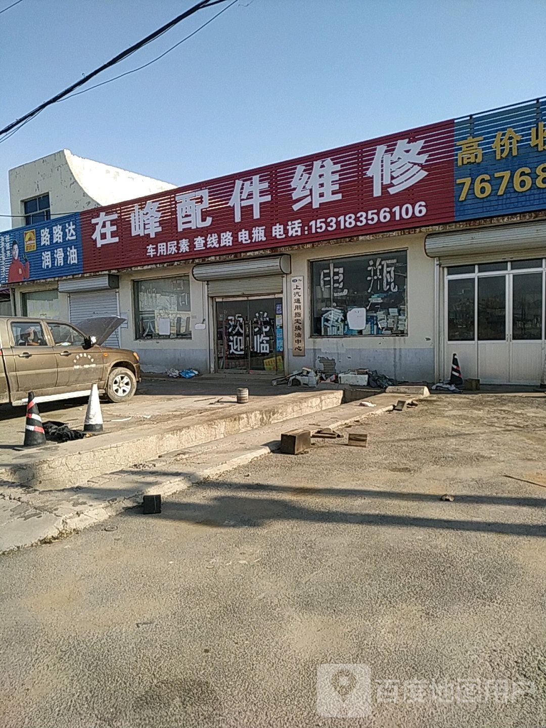 路线达润滑油(博新路店)