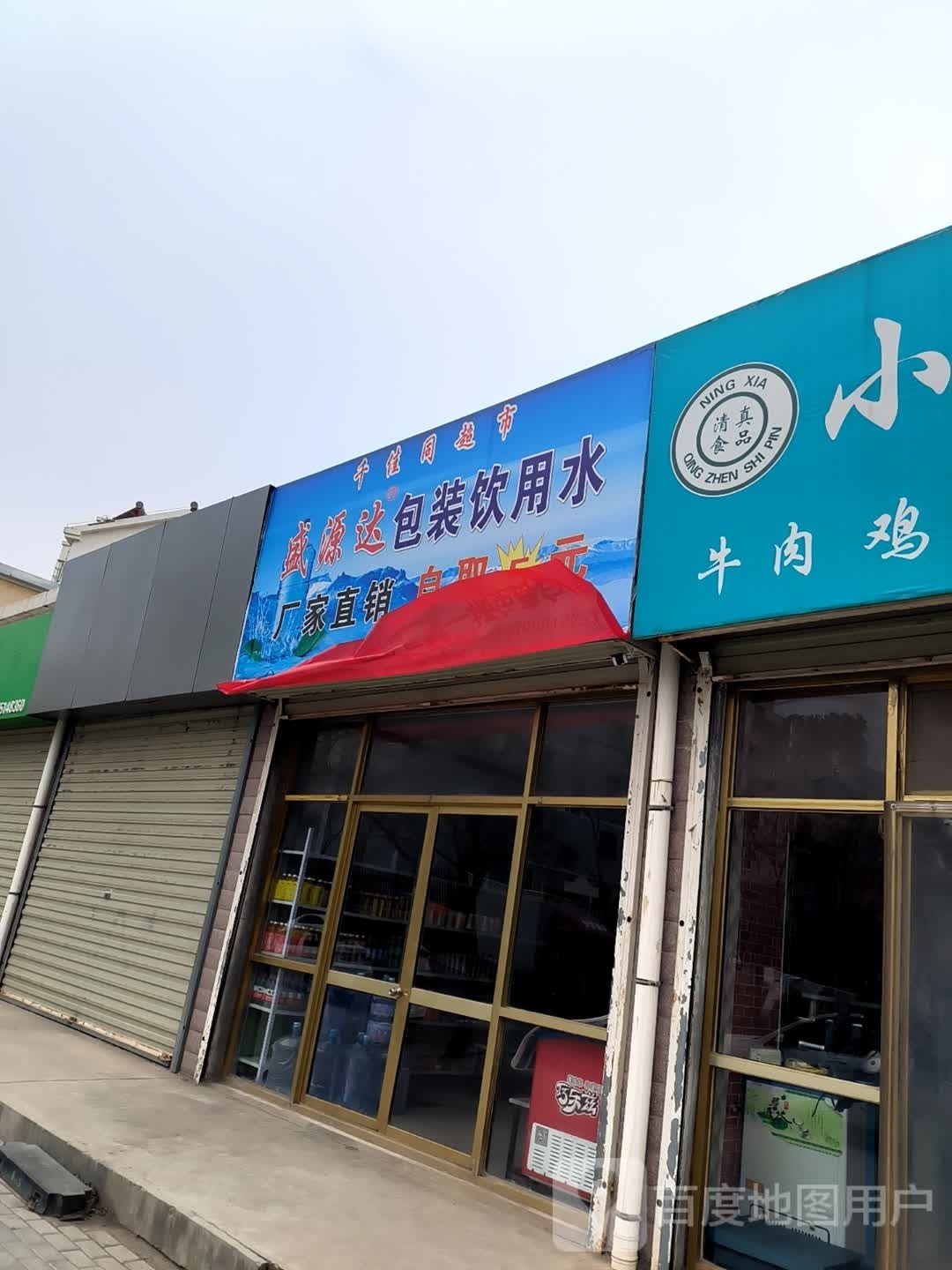 千雾麾虫同佳超市