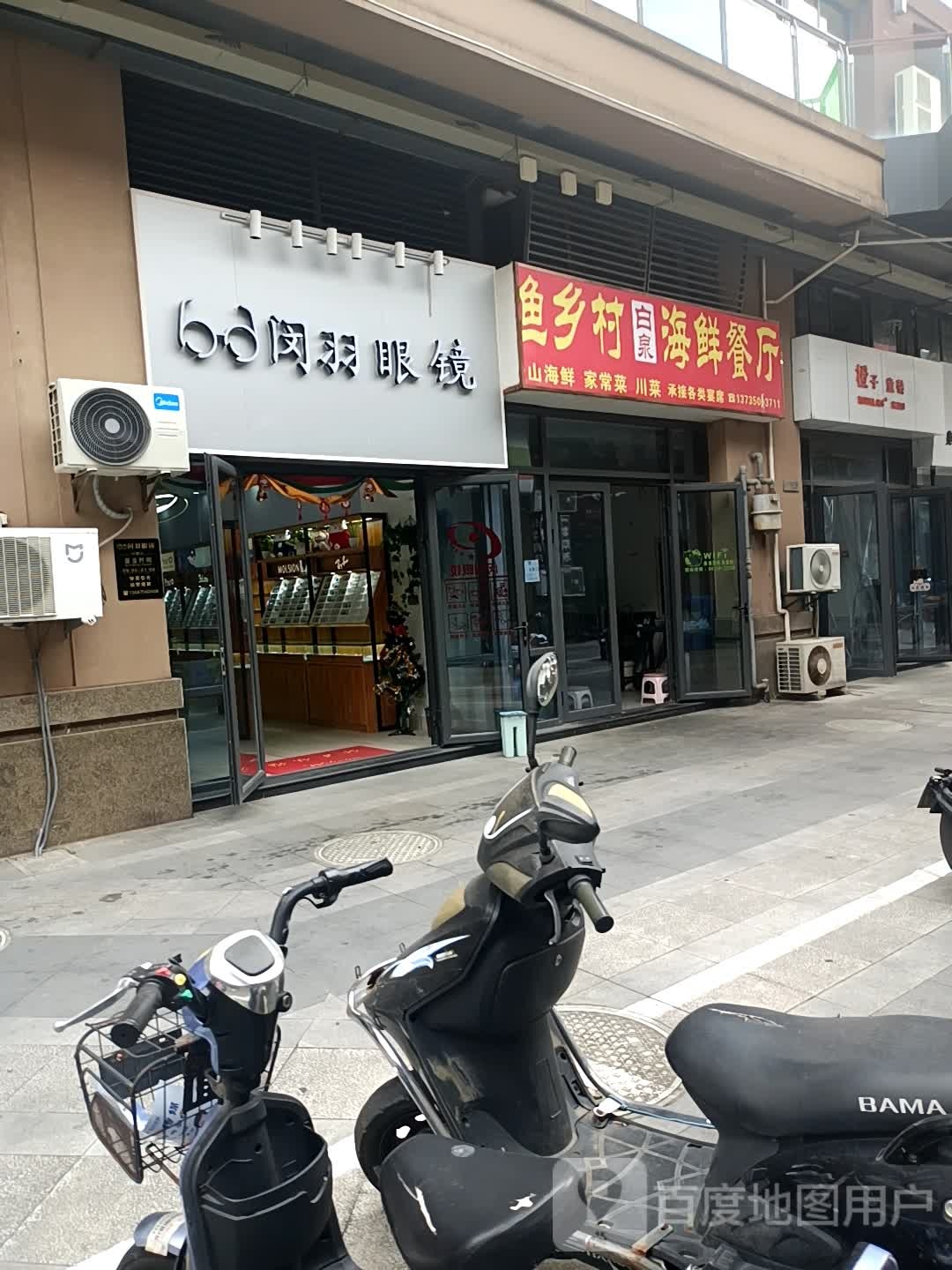闵羽眼睛(缤纷天地商业广场店)