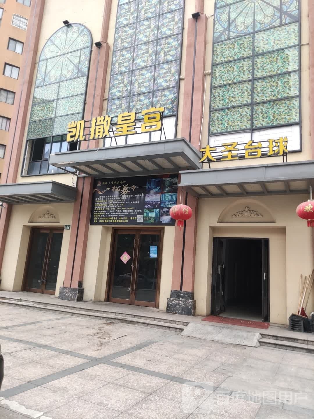 大圣太球