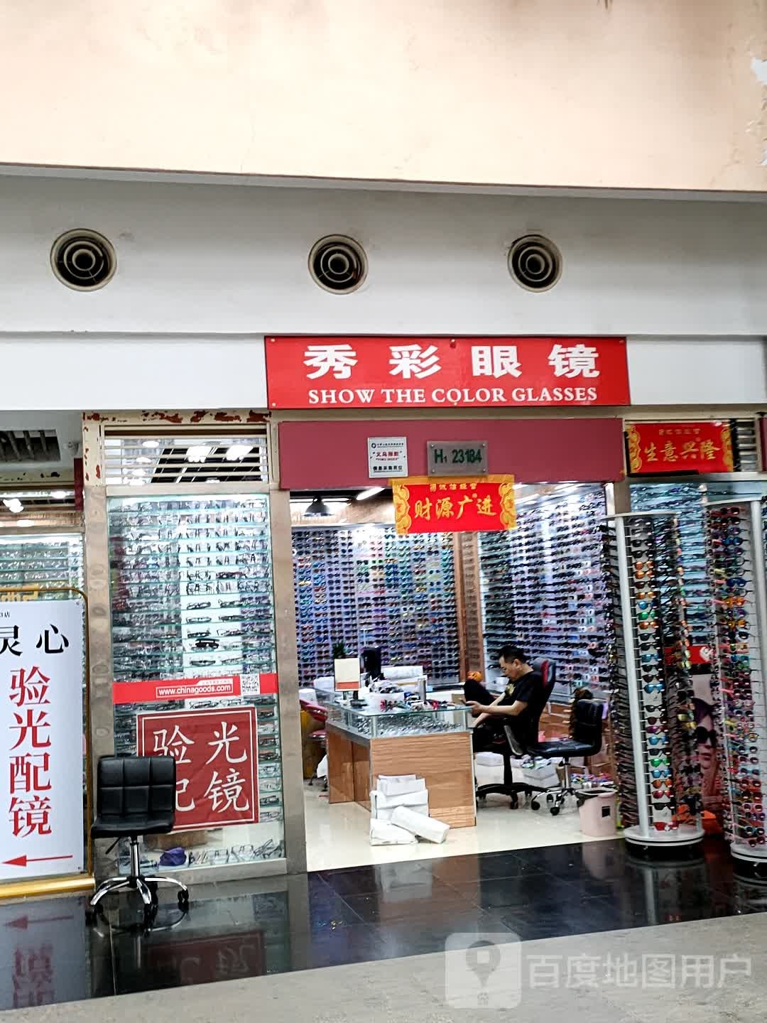 秀彩眼睛