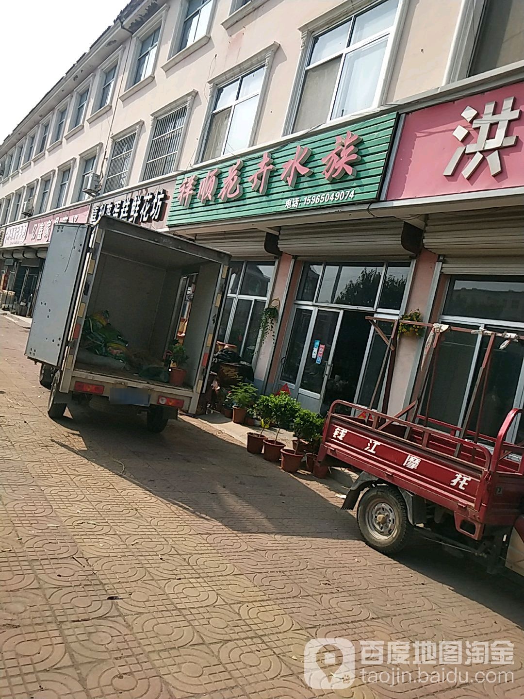 祥顺花卉水族