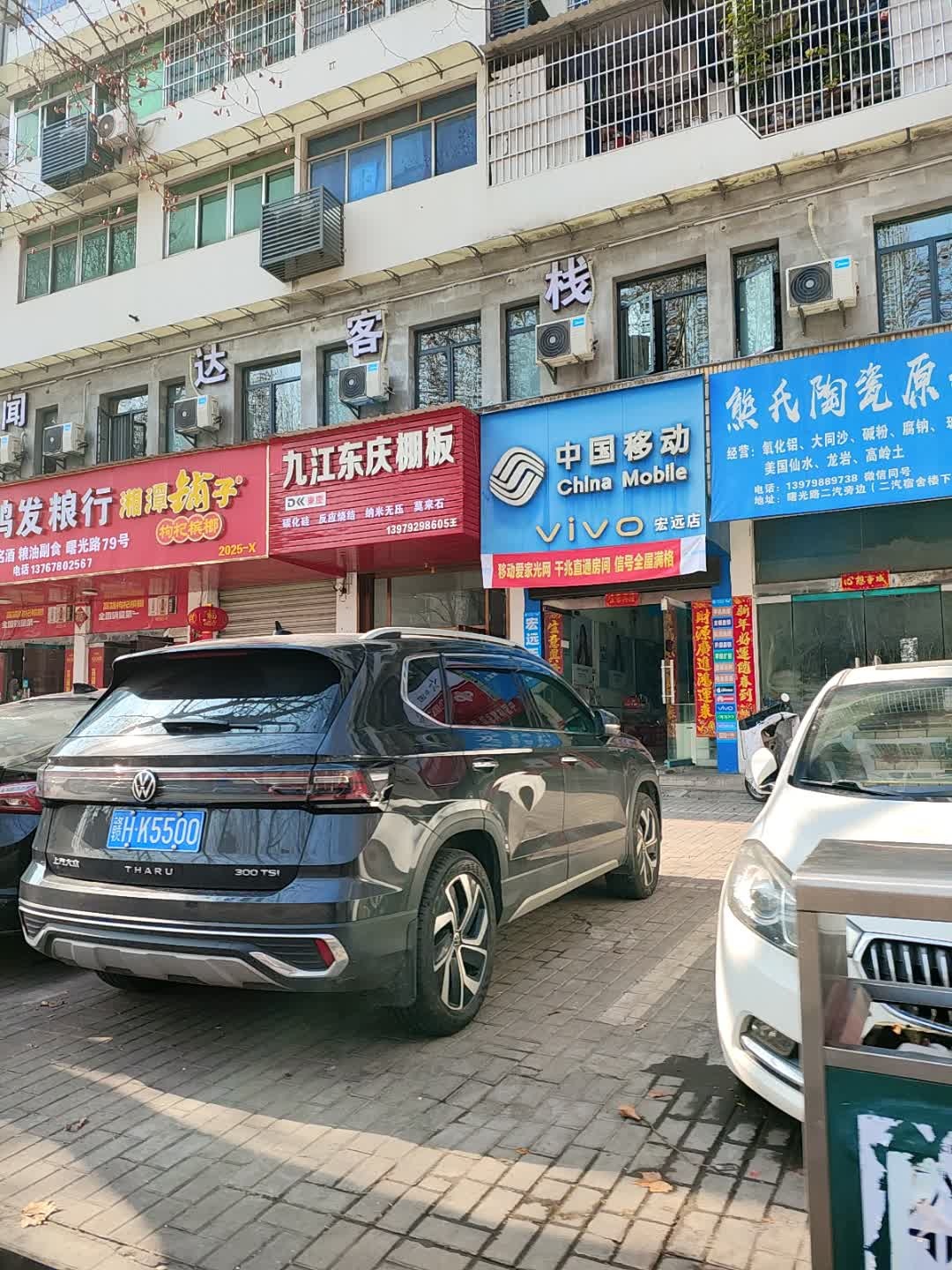 中国移动(宏远店)
