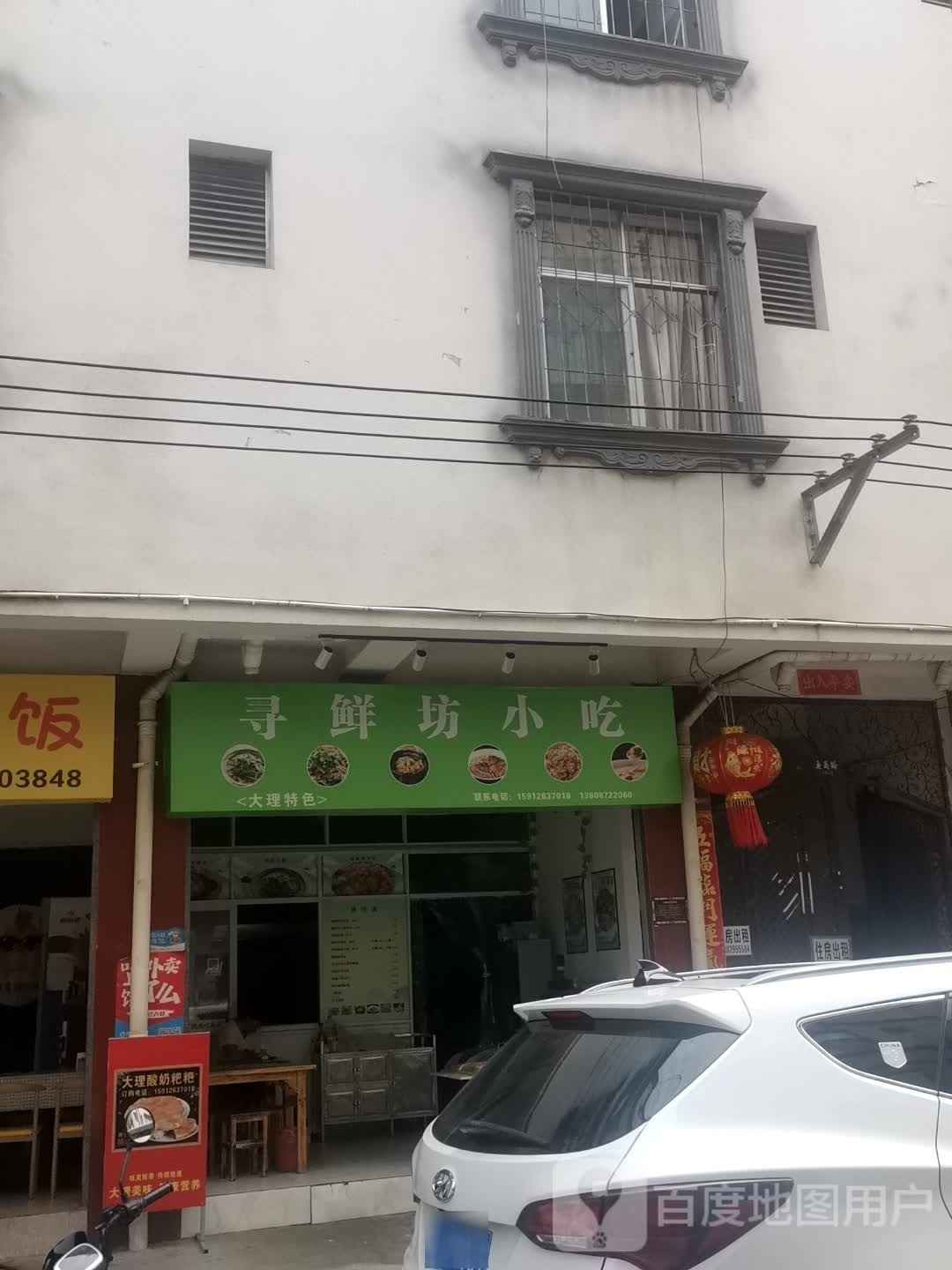 寻鲜坊小迟