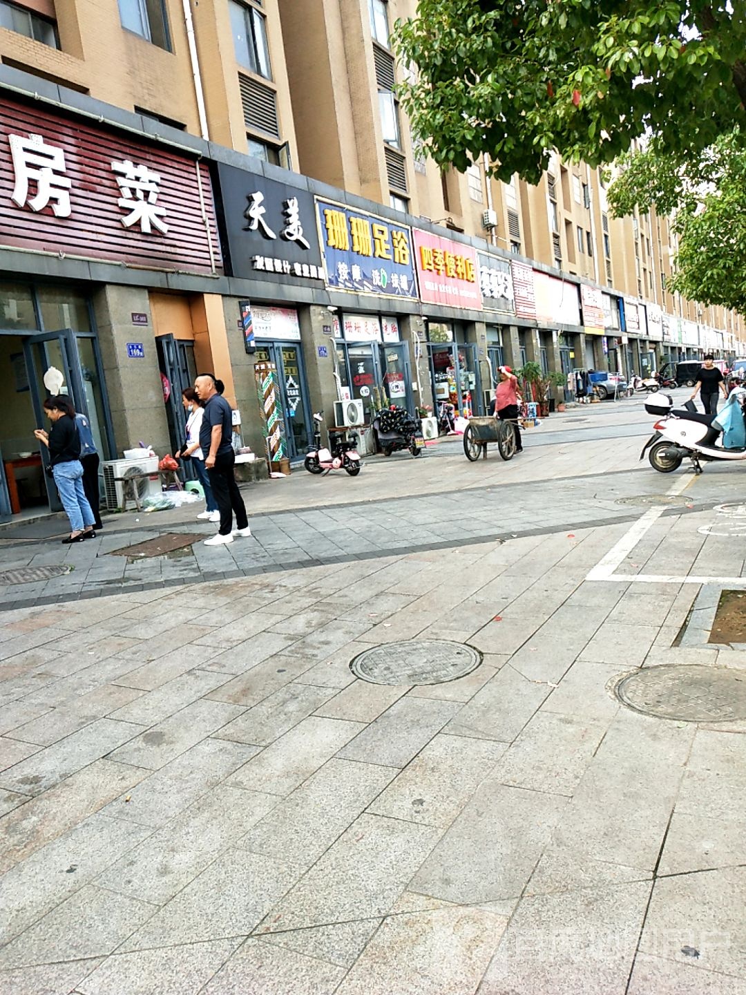 珊珊养生馆(四季阳光店)