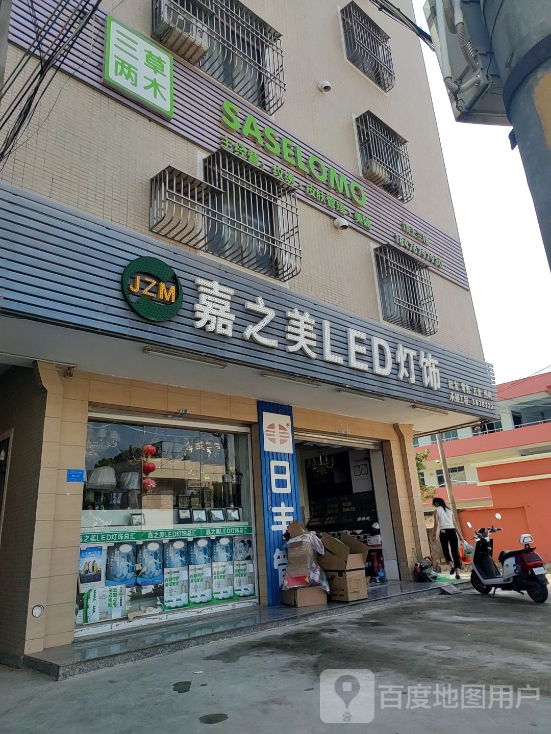 嘉之美LED灯饰