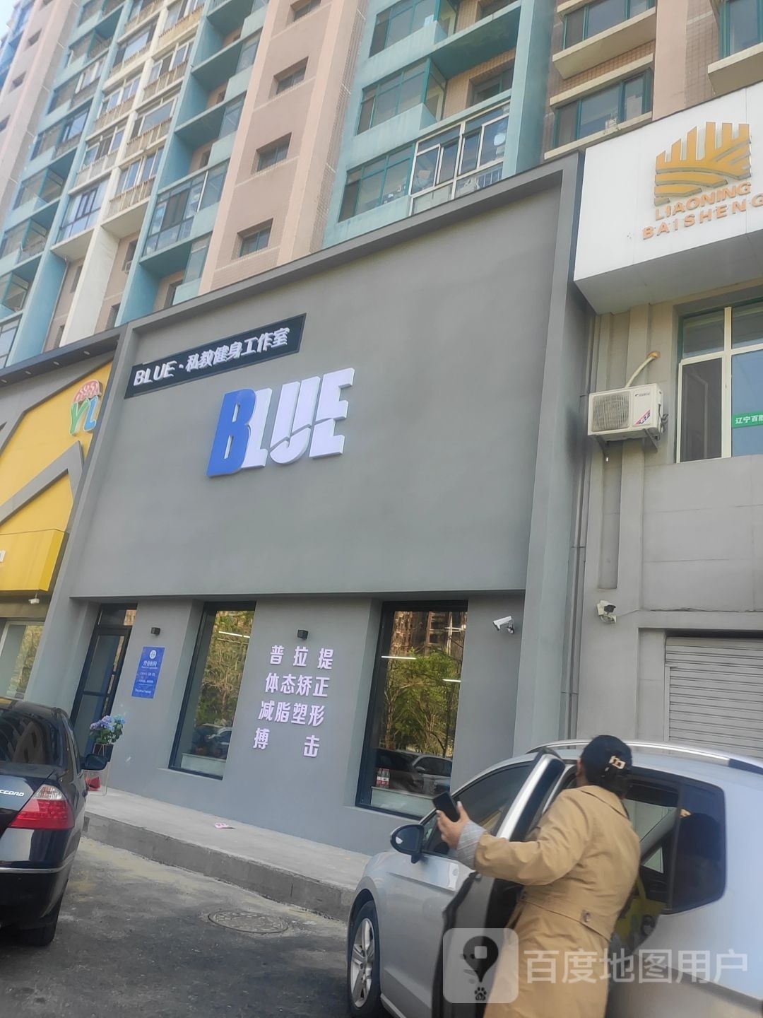 BLUE私教健身工作市室