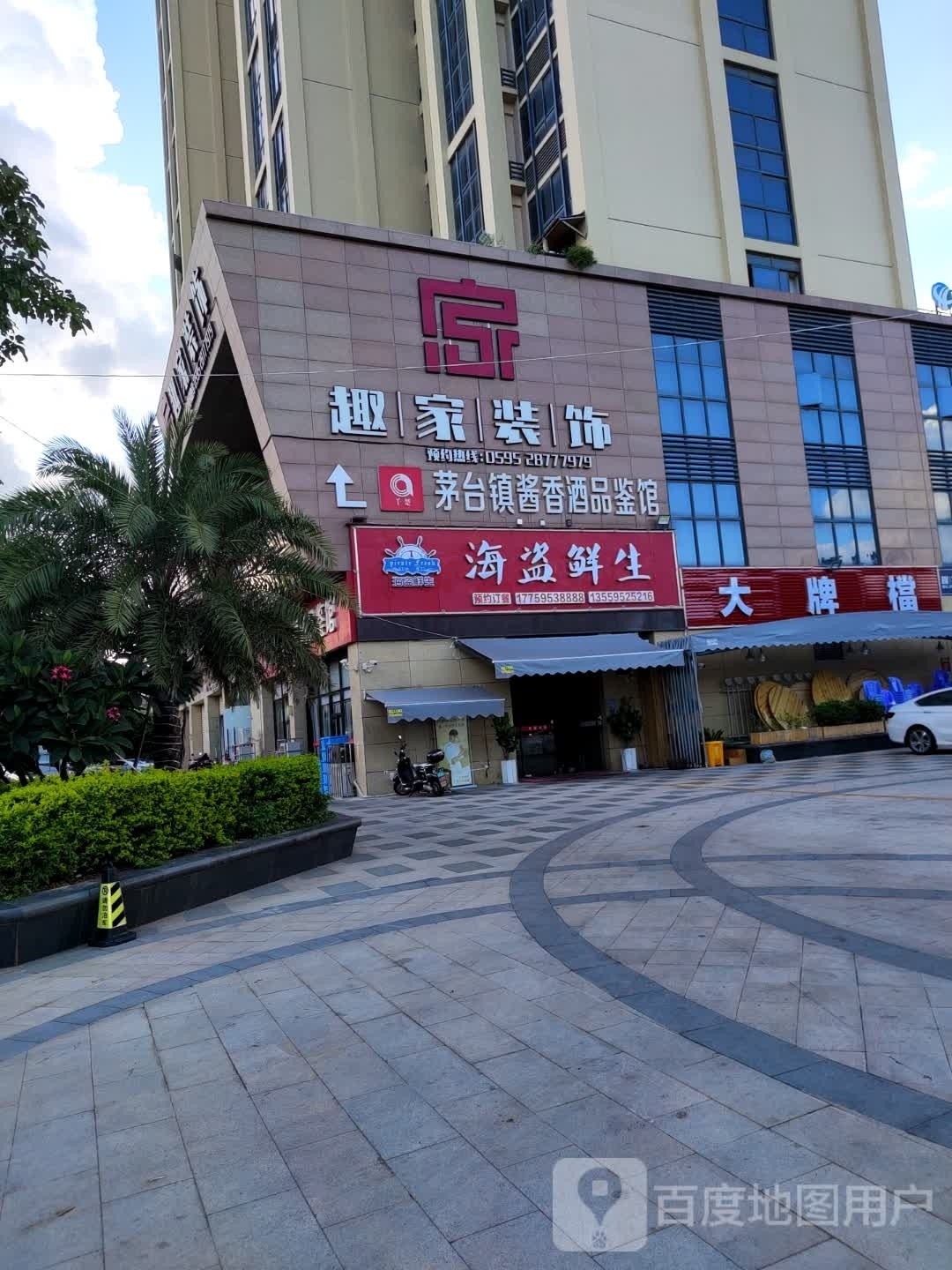 海盗生鲜