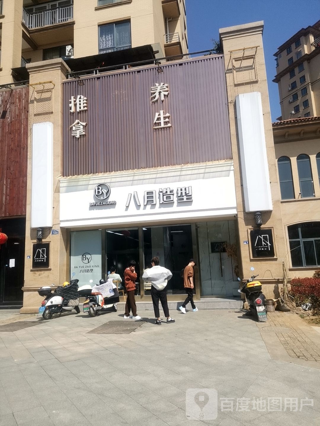 推拿养生