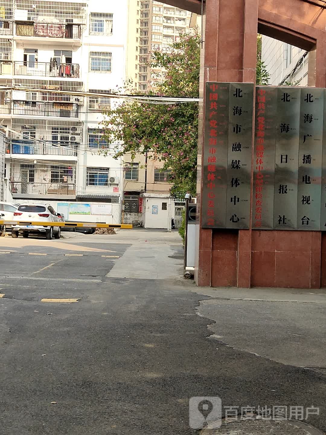 北海市融媒体中心